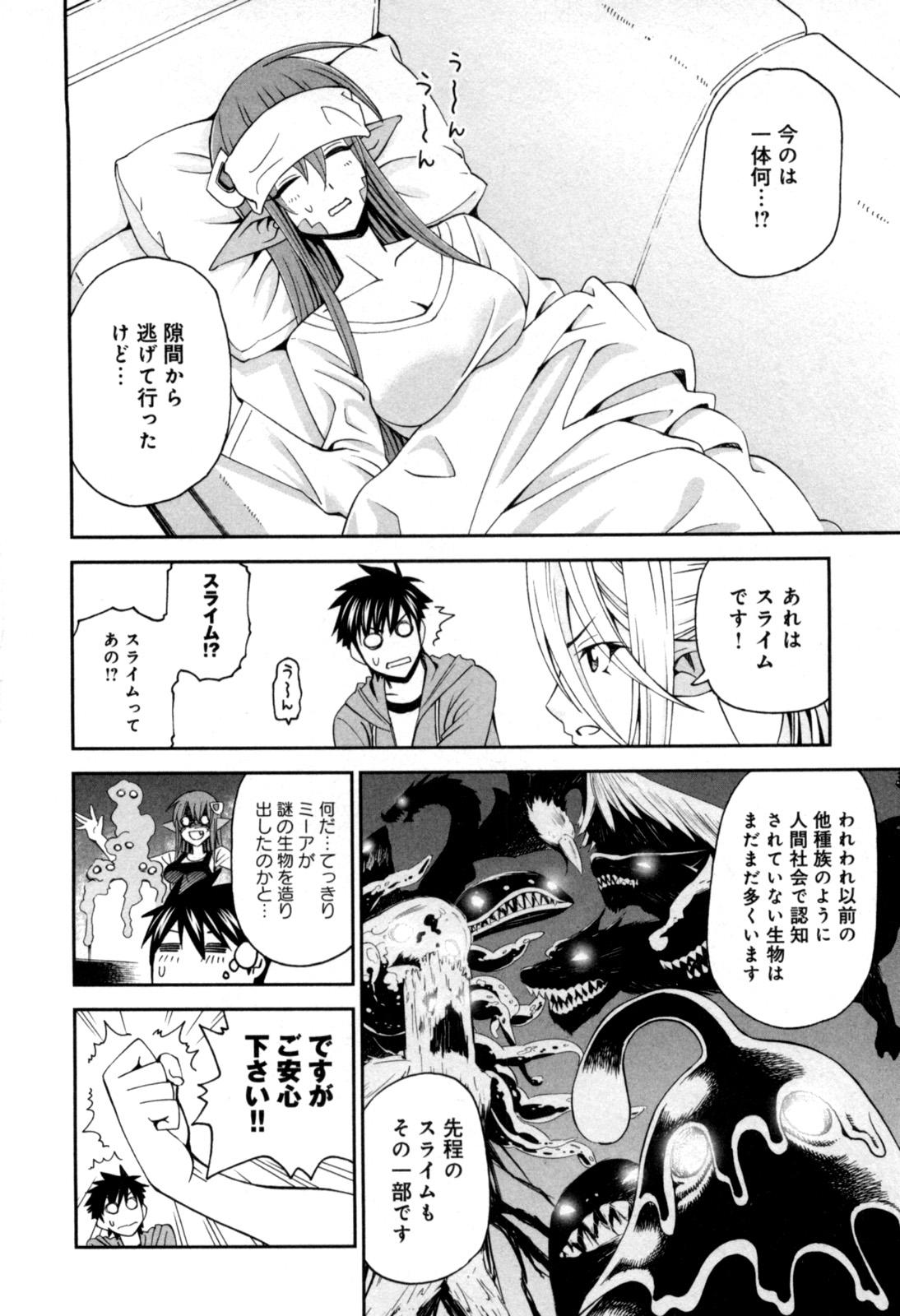 Monster Musume no Iru Nichijou - Chapter 8 - Page 4