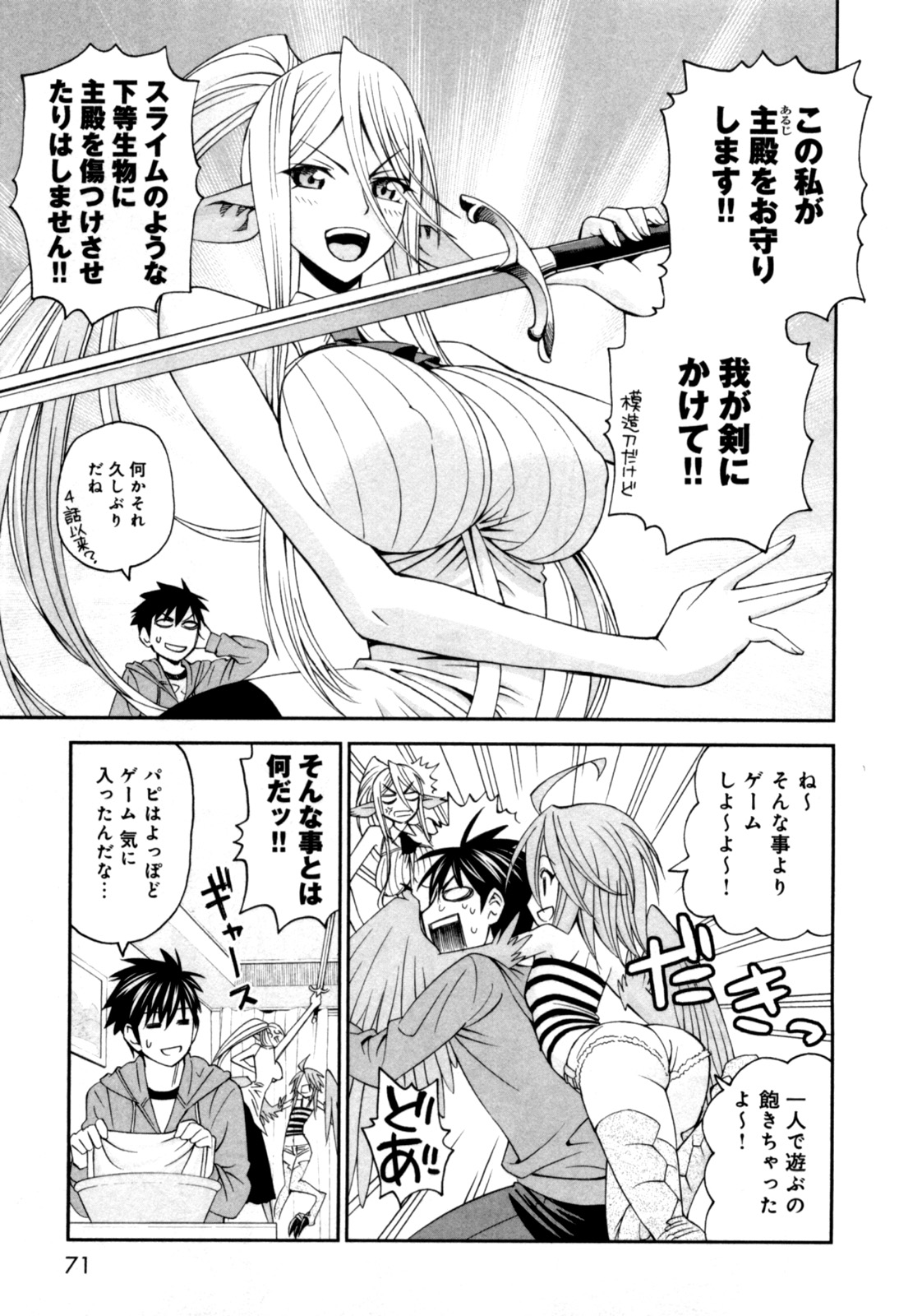 Monster Musume no Iru Nichijou - Chapter 8 - Page 5