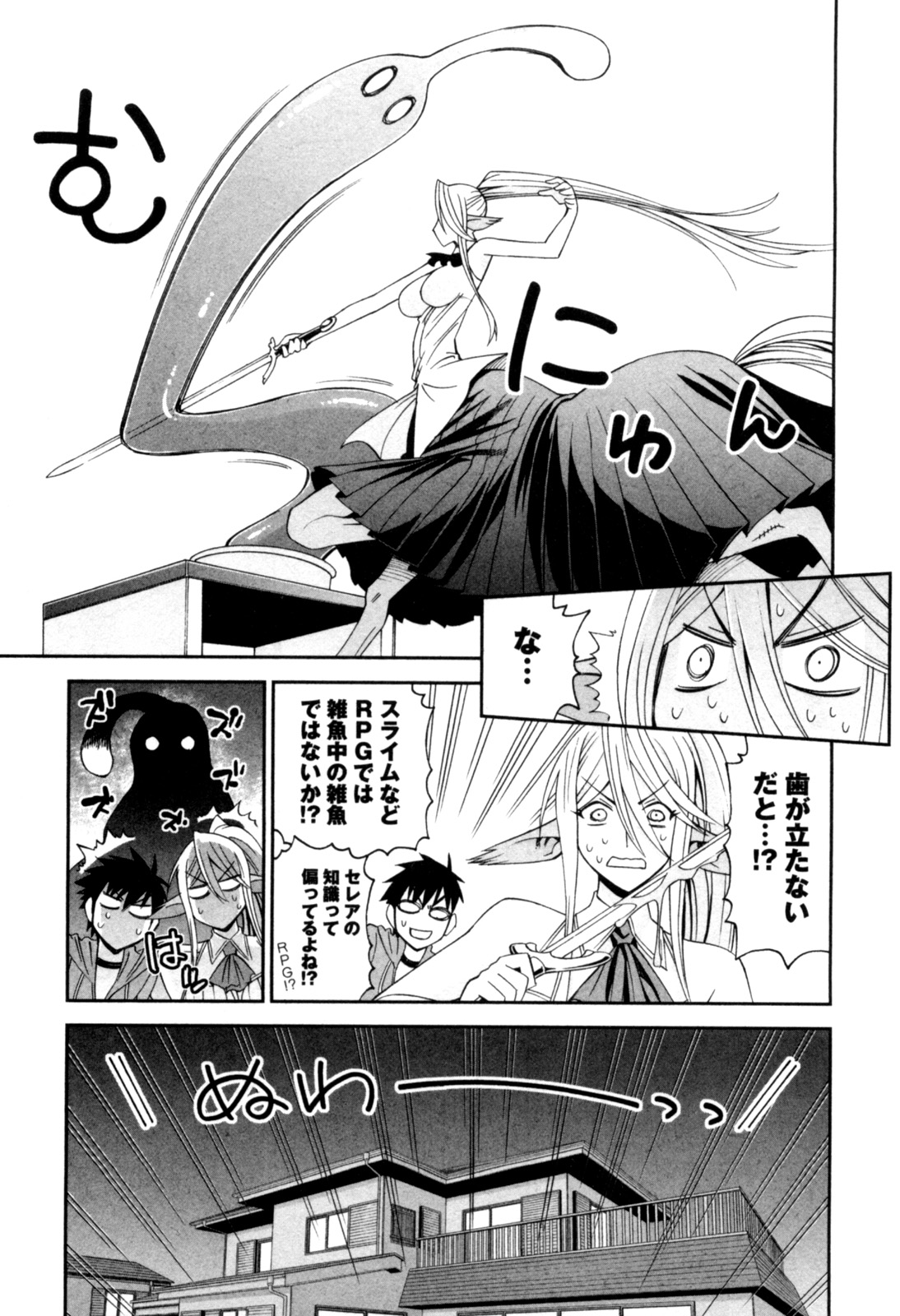 Monster Musume no Iru Nichijou - Chapter 8 - Page 7