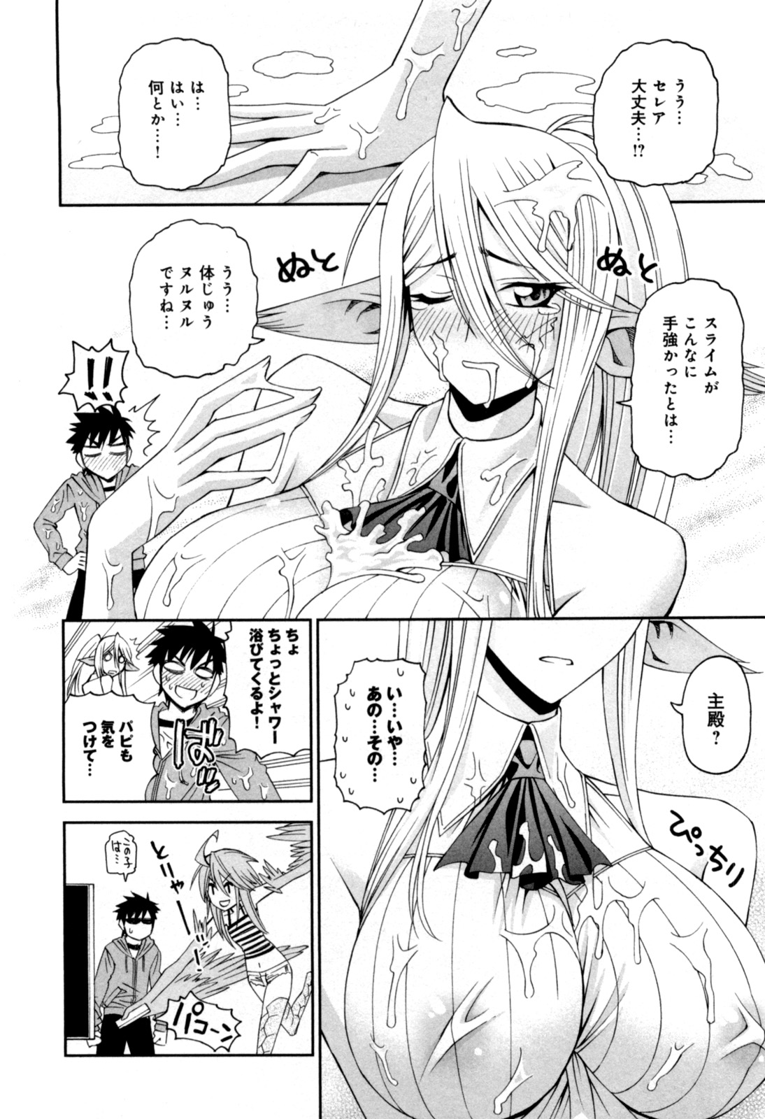 Monster Musume no Iru Nichijou - Chapter 8 - Page 8