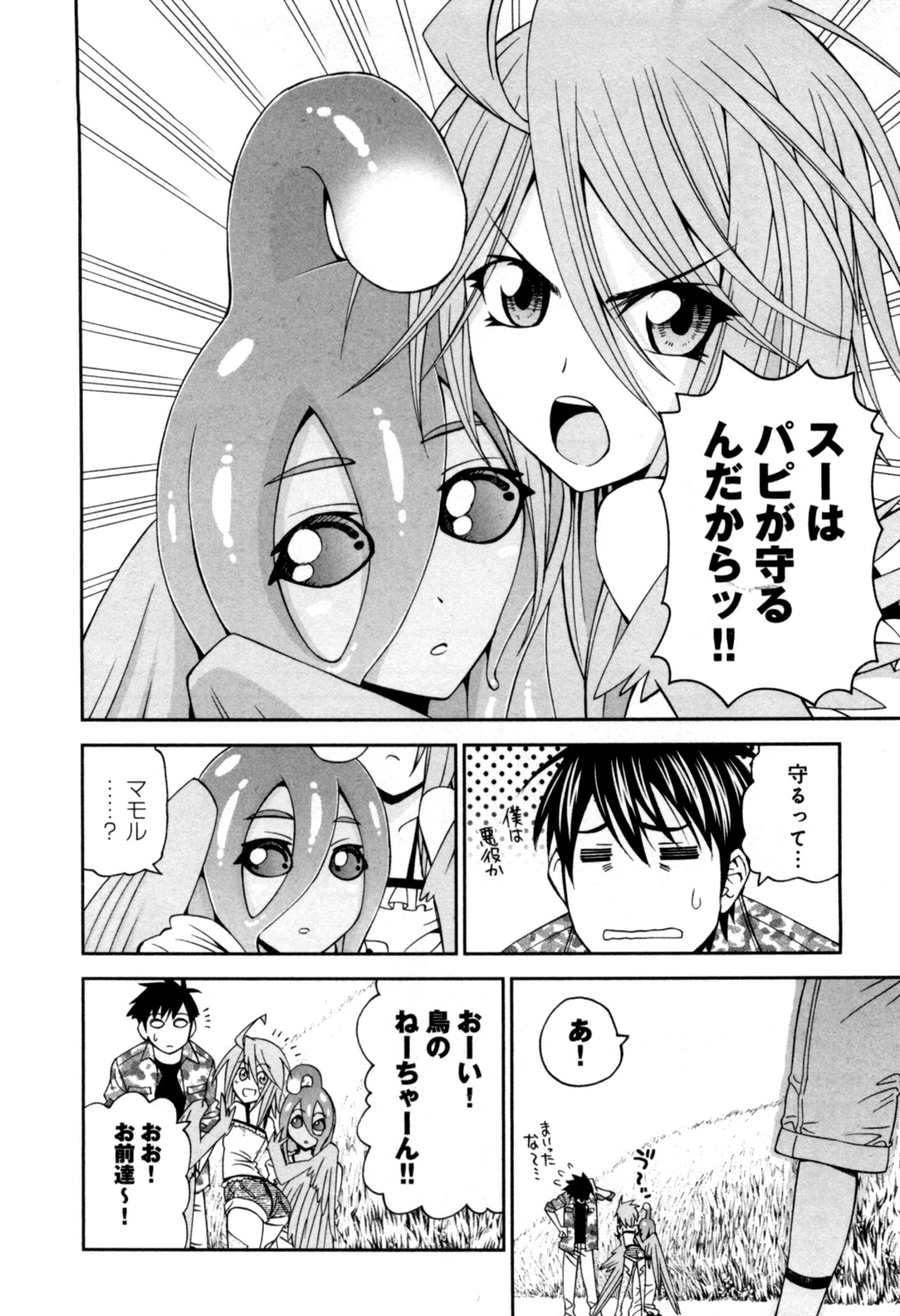 Monster Musume no Iru Nichijou - Chapter 9 - Page 10