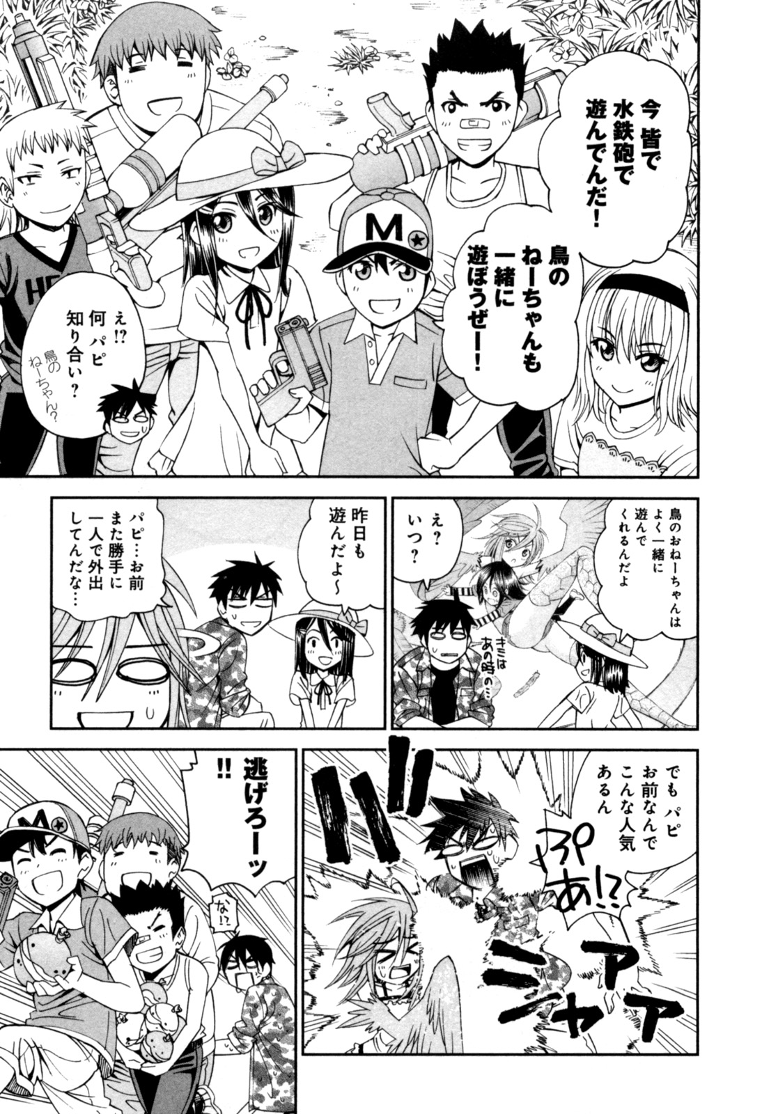 Monster Musume no Iru Nichijou - Chapter 9 - Page 11