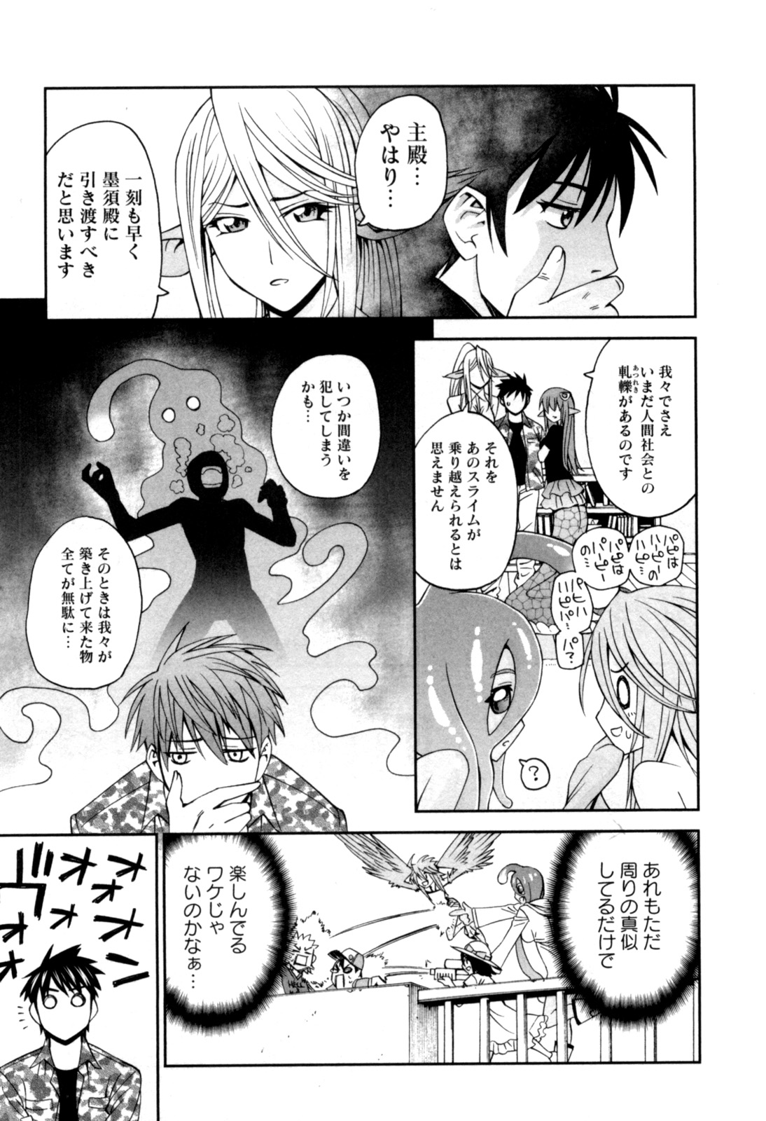 Monster Musume no Iru Nichijou - Chapter 9 - Page 17