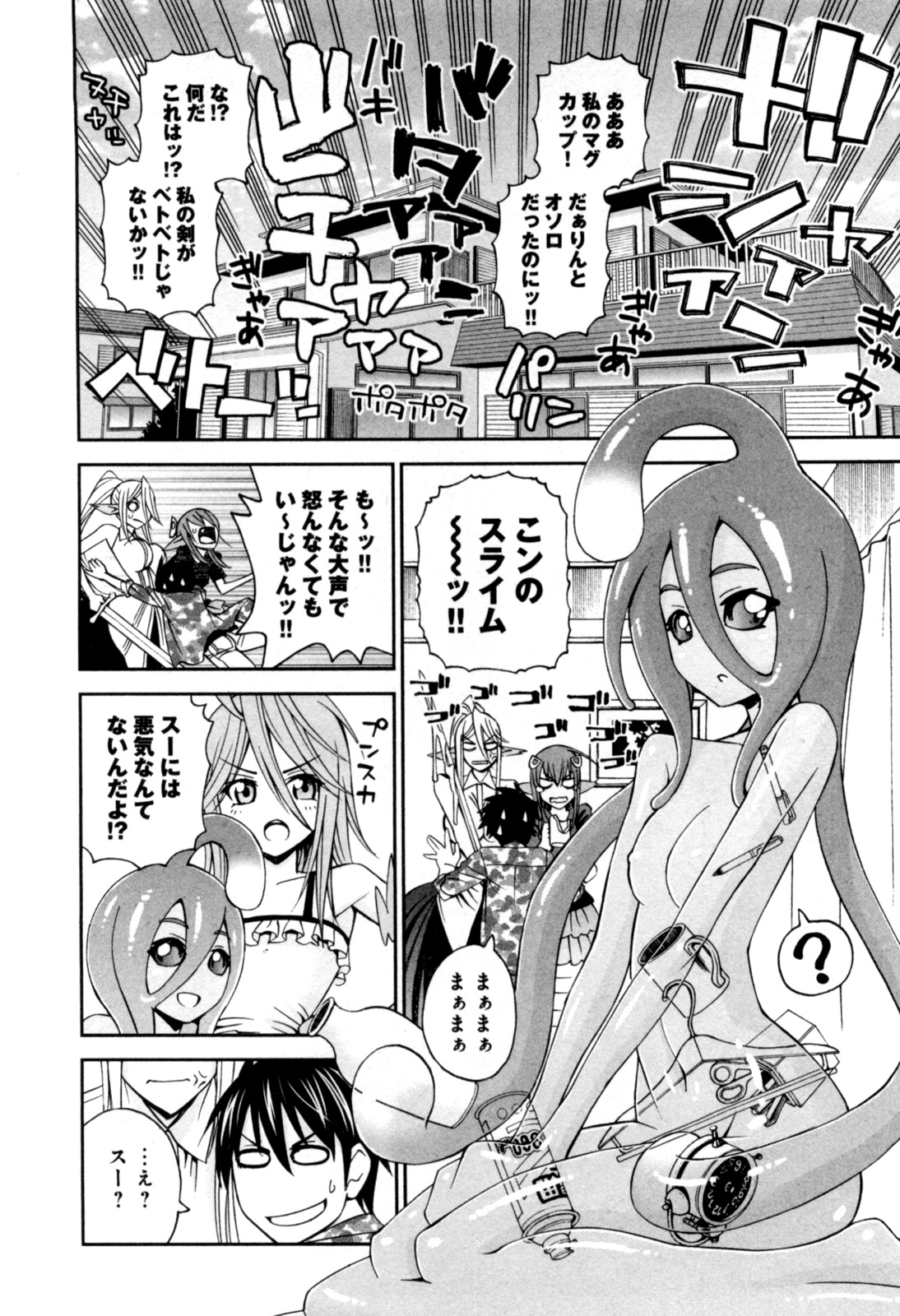 Monster Musume no Iru Nichijou - Chapter 9 - Page 2