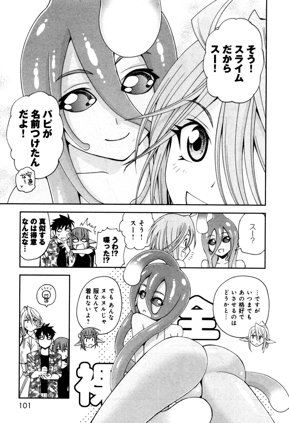 Monster Musume no Iru Nichijou - Chapter 9 - Page 3
