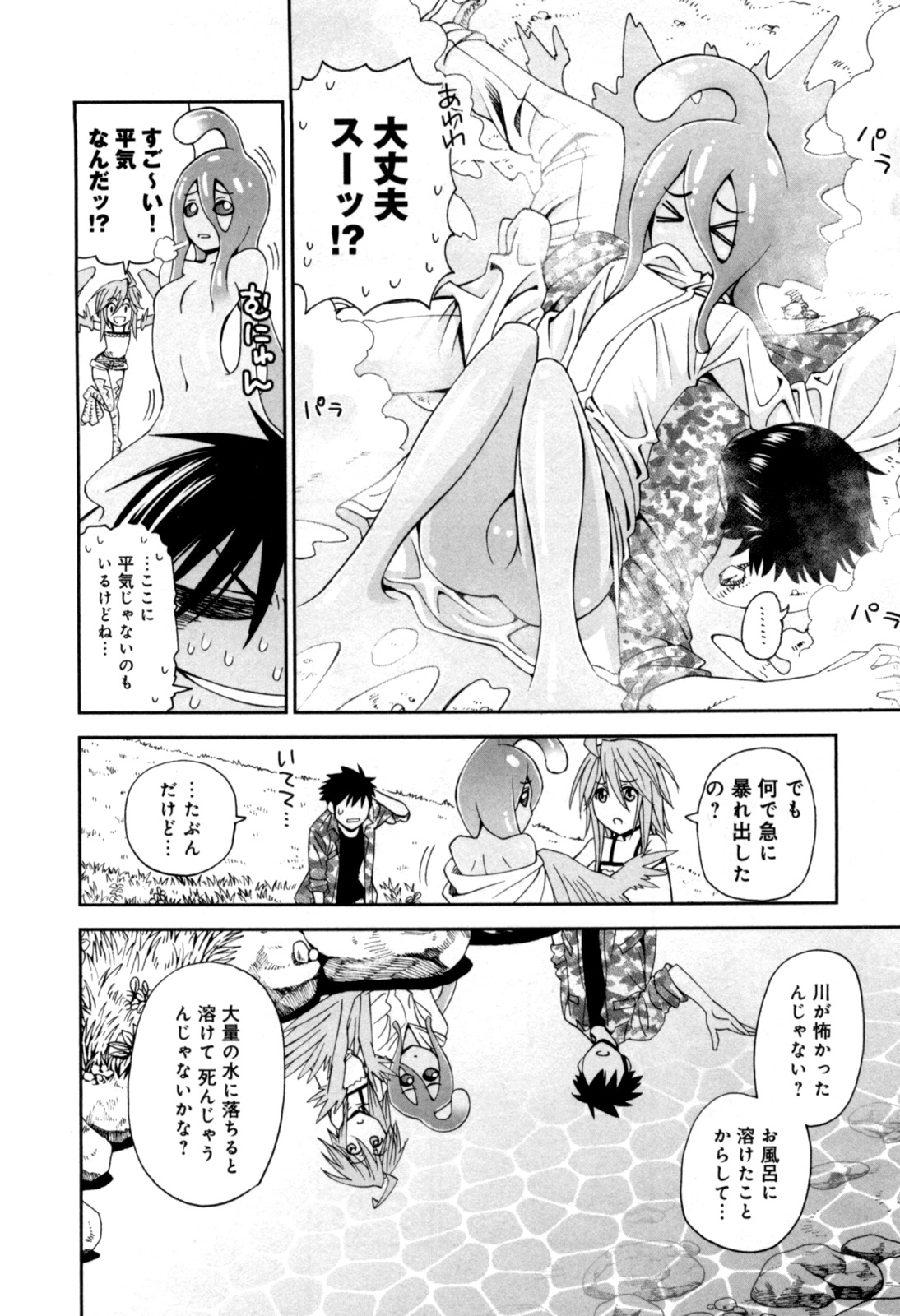 Monster Musume no Iru Nichijou - Chapter 9 - Page 8