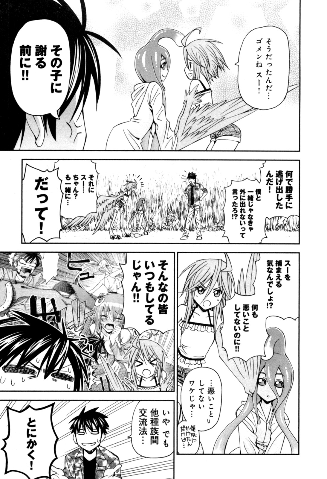 Monster Musume no Iru Nichijou - Chapter 9 - Page 9