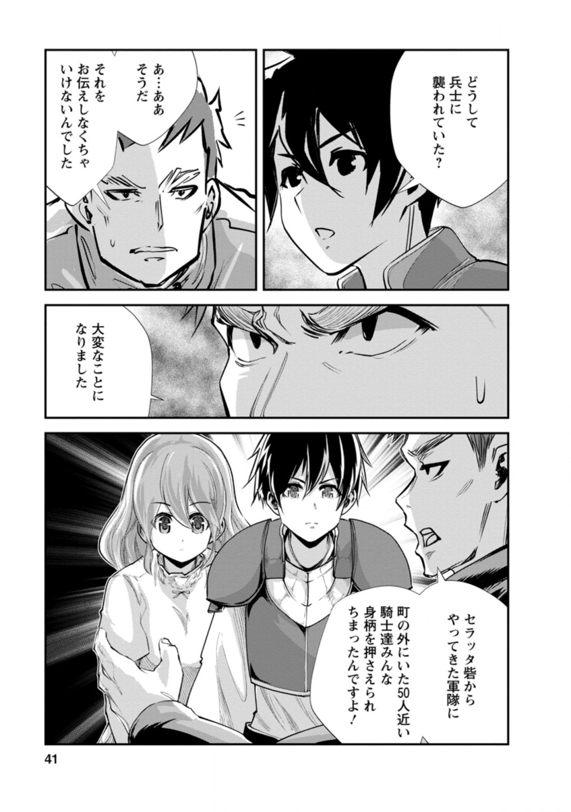 Monster no Goshujin-sama Chap 37.1 - Next Chap 38.1