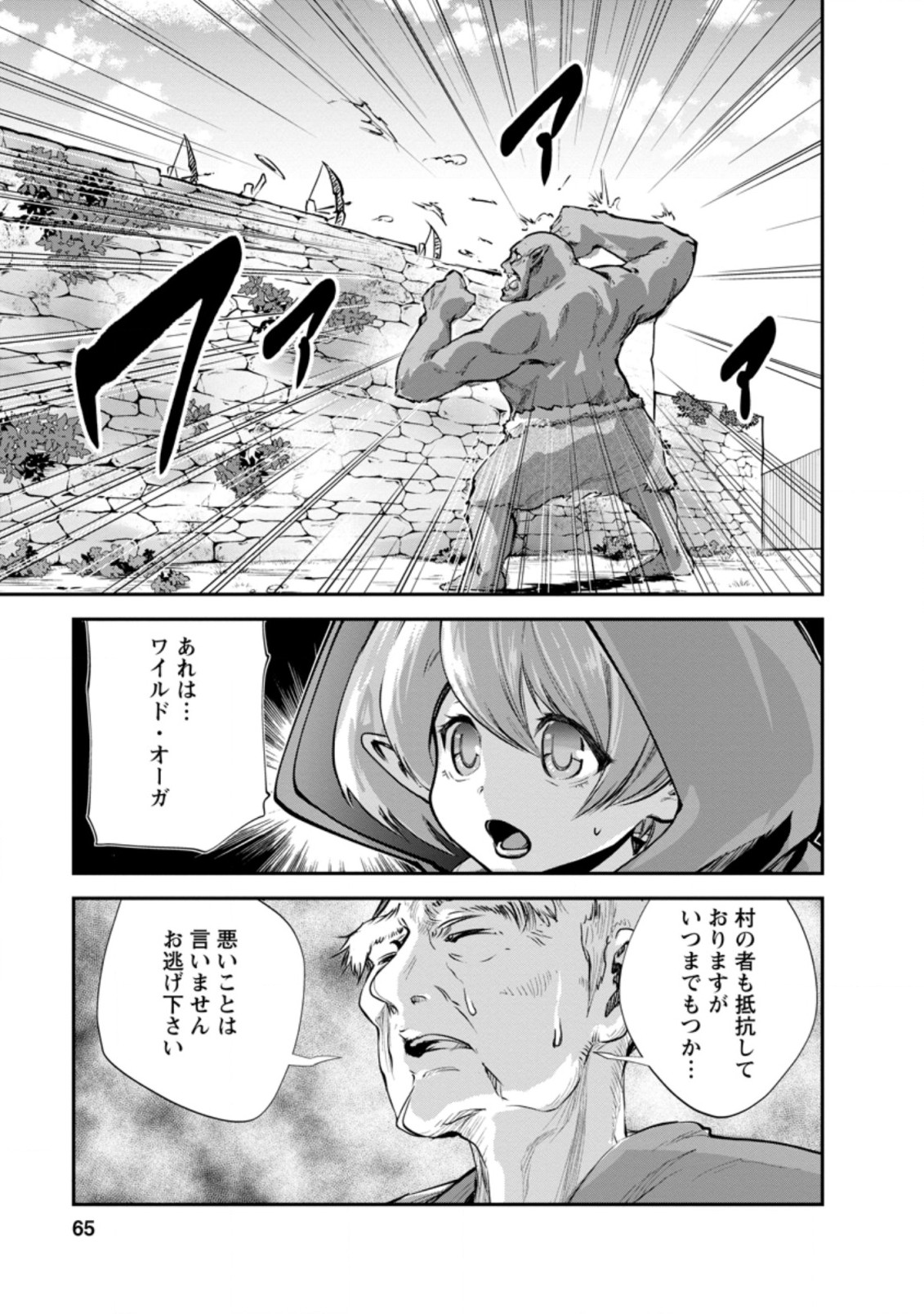 Monster no Goshujin-sama Chap 38.1 - Next Chap 39.1