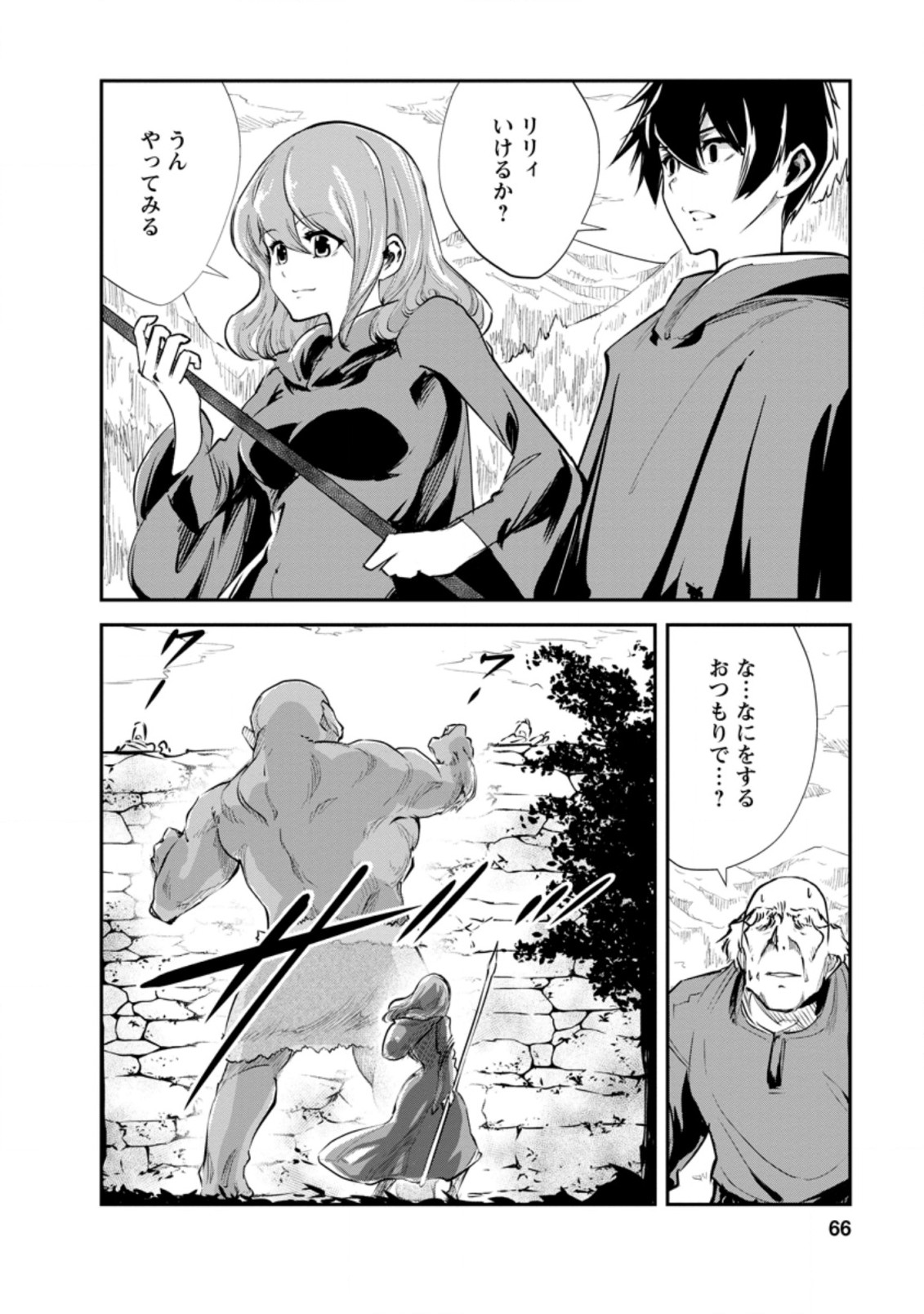 Monster no Goshujin-sama Chap 38.1 - Next Chap 39.1