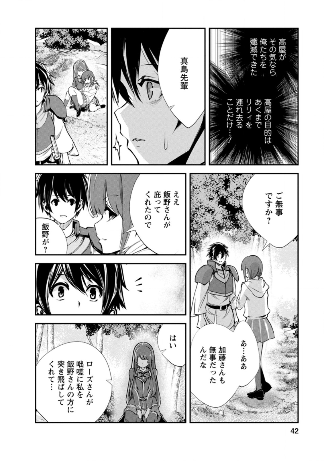 Monster no Goshujin-sama Chap 42.1 - Next Chap 43.1
