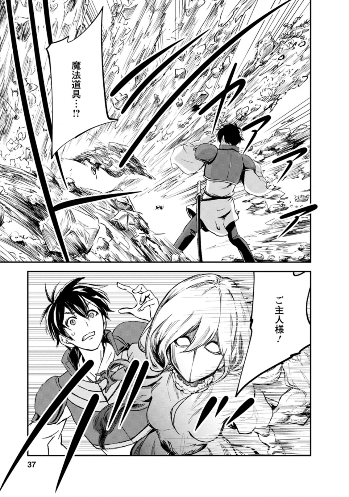 Monster no Goshujin-sama Chap 42.1 - Next Chap 43.1