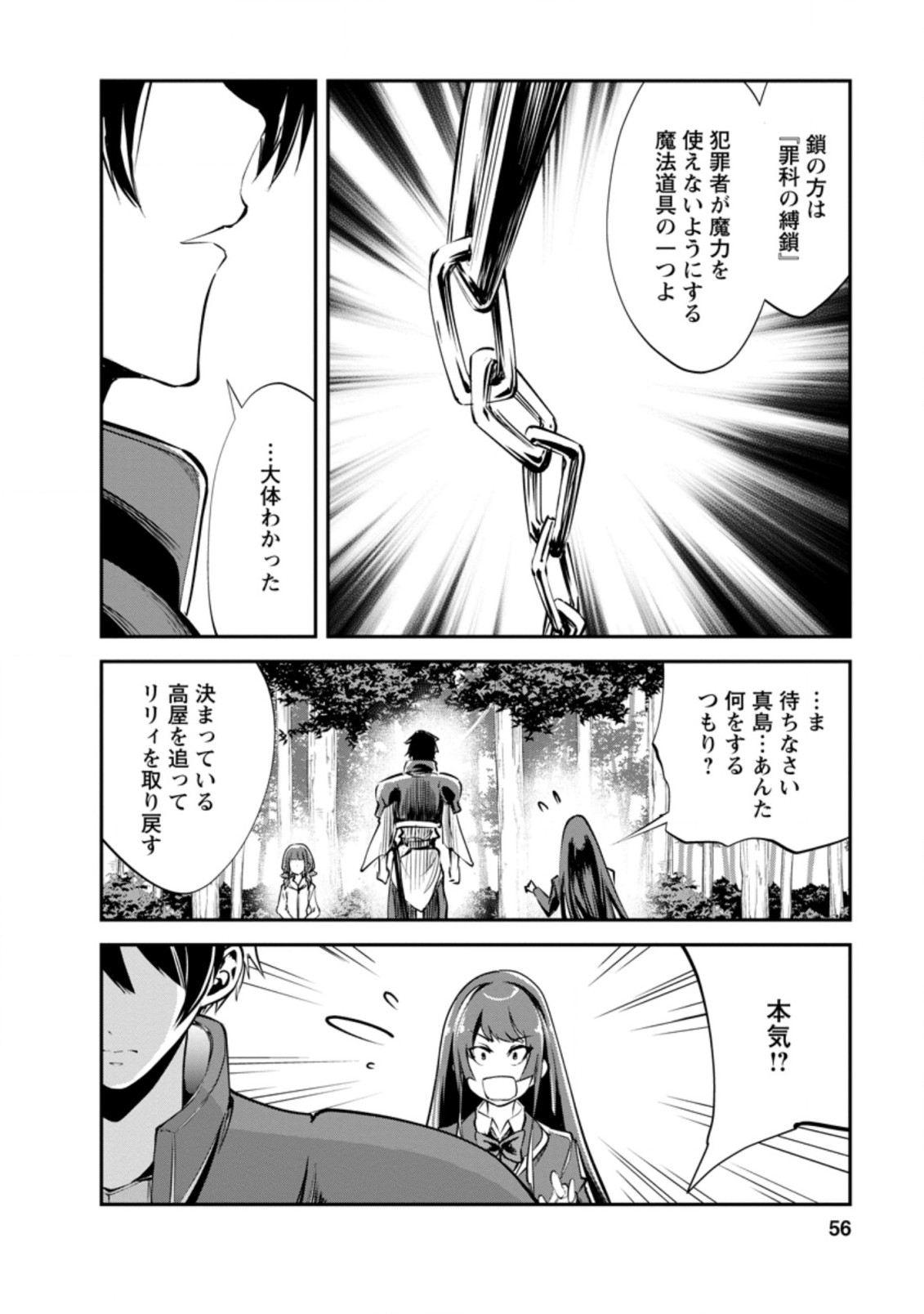 Monster no Goshujin-sama Chap 42.3 - Next Chap 43.3