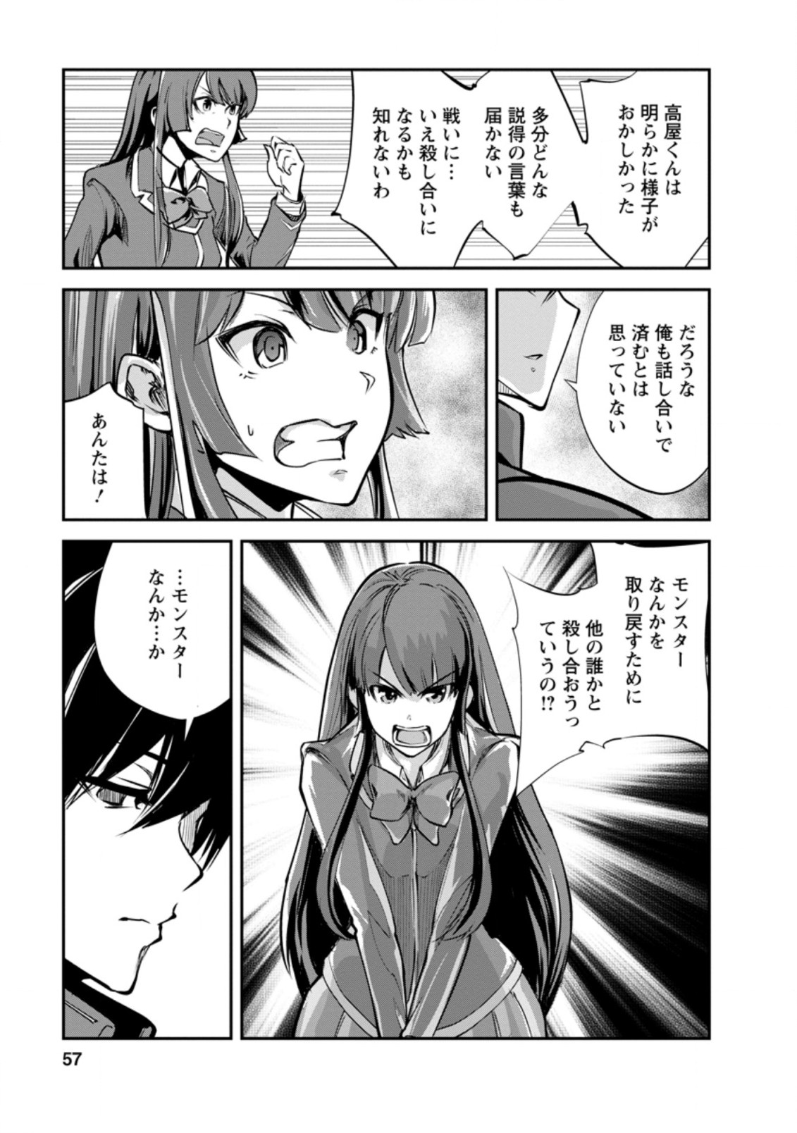 Monster no Goshujin-sama Chap 42.3 - Next Chap 43.3