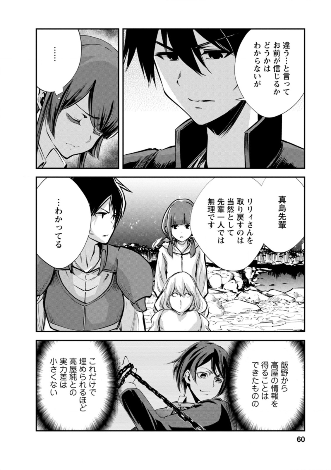 Monster no Goshujin-sama Chap 42.3 - Next Chap 43.3