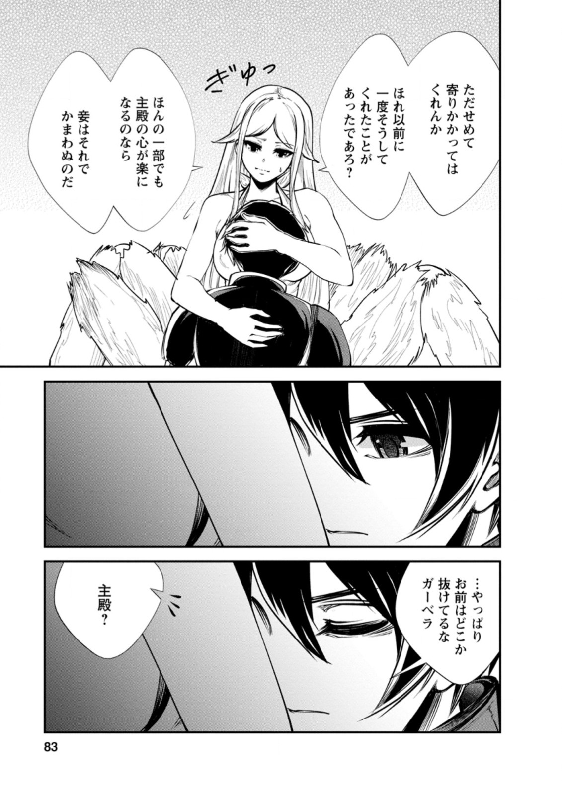 Monster no Goshujin-sama Chap 43.3 - Next Chap 44.3