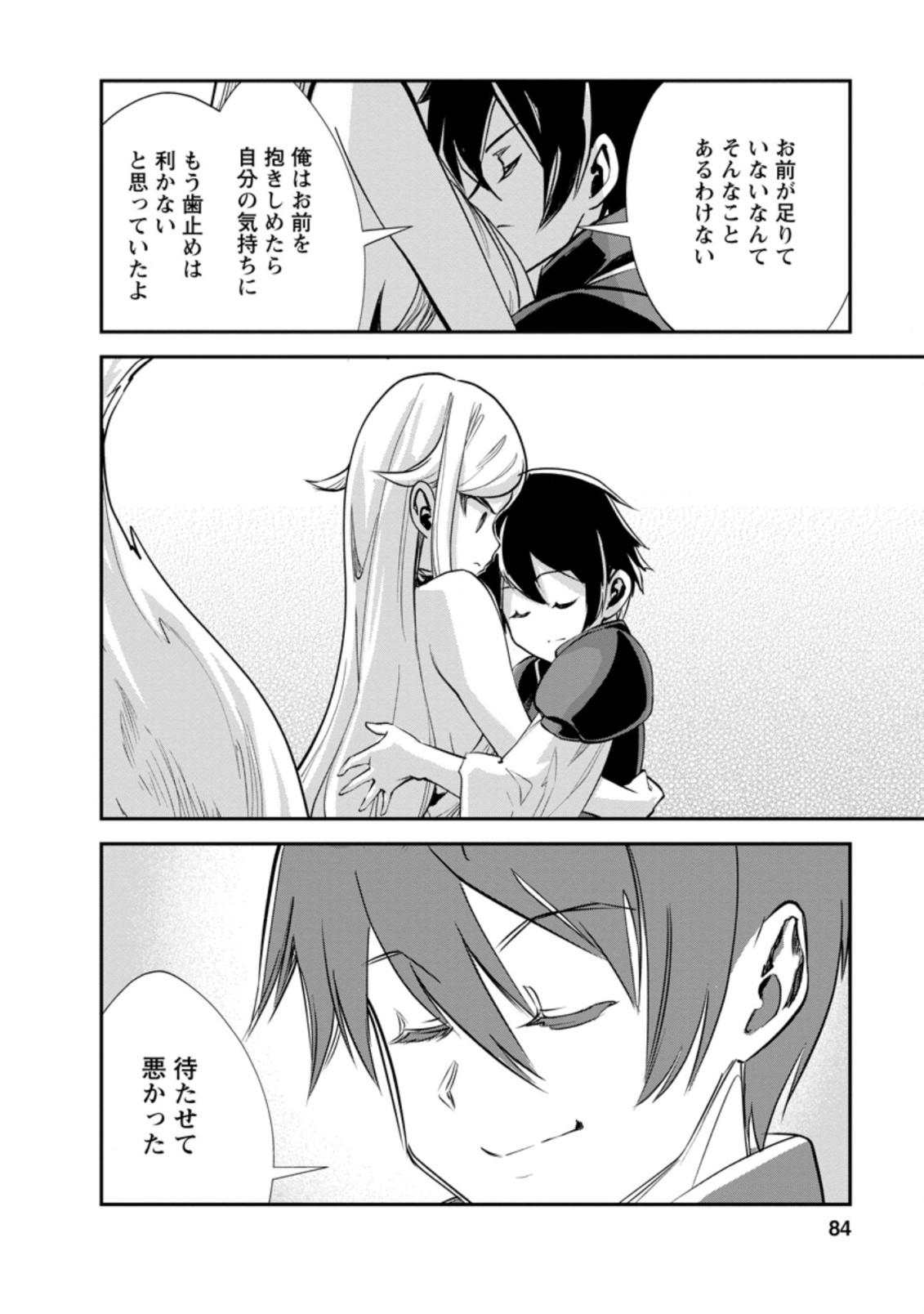 Monster no Goshujin-sama Chap 43.3 - Next Chap 44.3