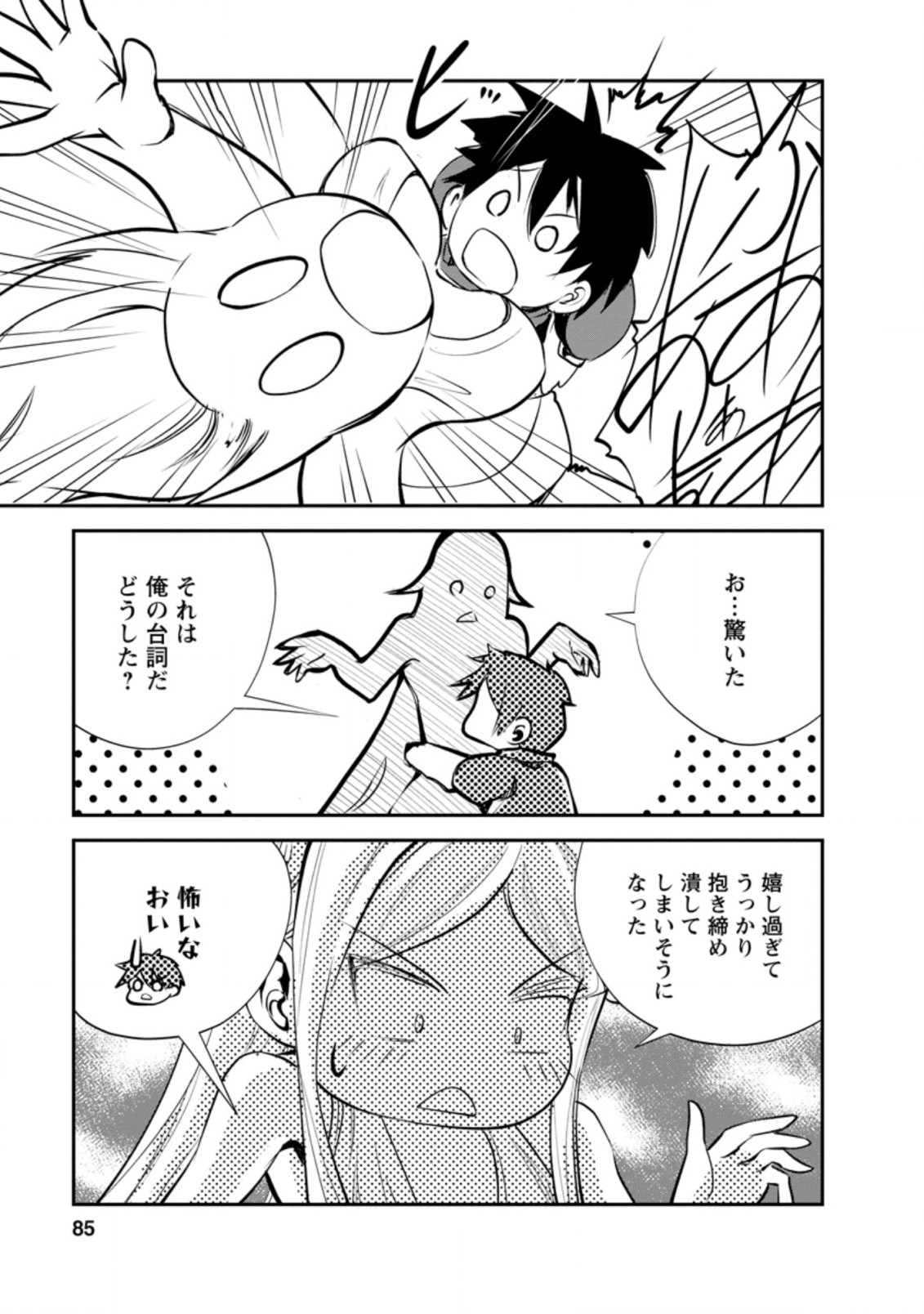 Monster no Goshujin-sama Chap 43.3 - Next Chap 44.3