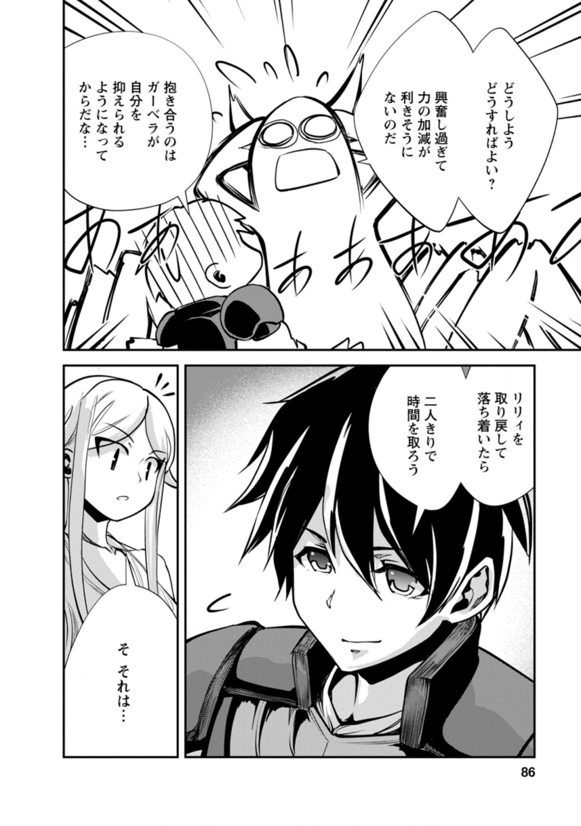 Monster no Goshujin-sama Chap 43.3 - Next Chap 44.3