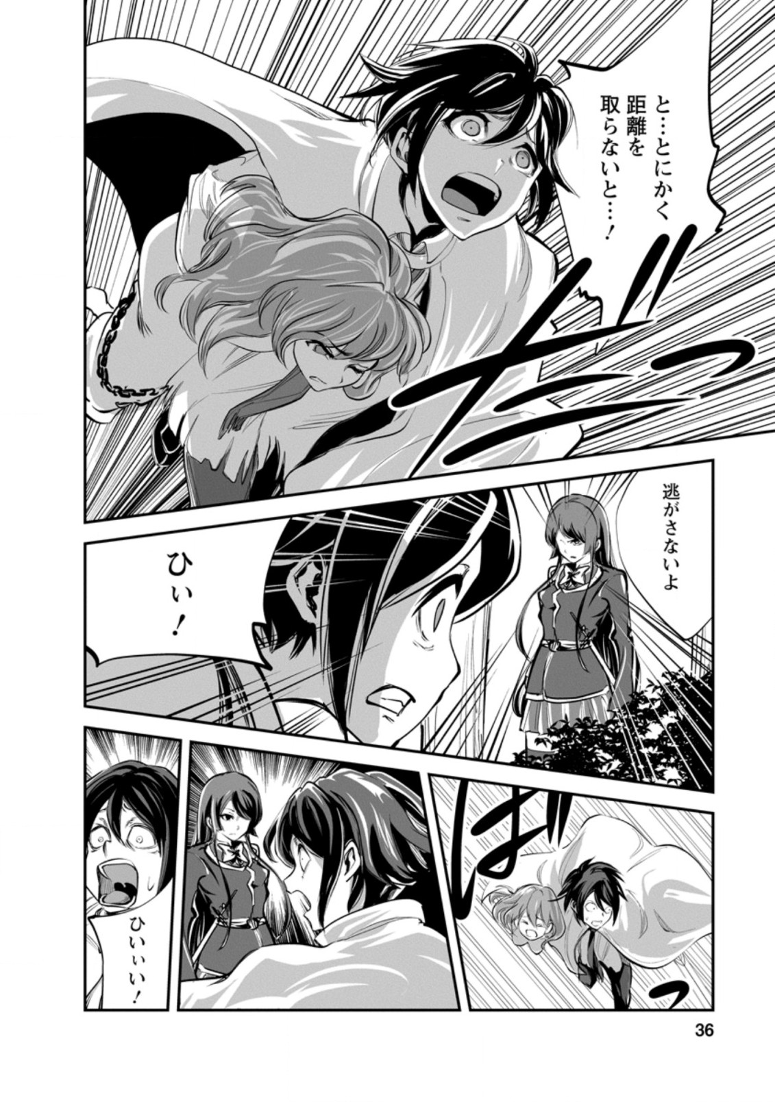 Monster no Goshujin-sama Chap 47.1 - Next Chap 48.1