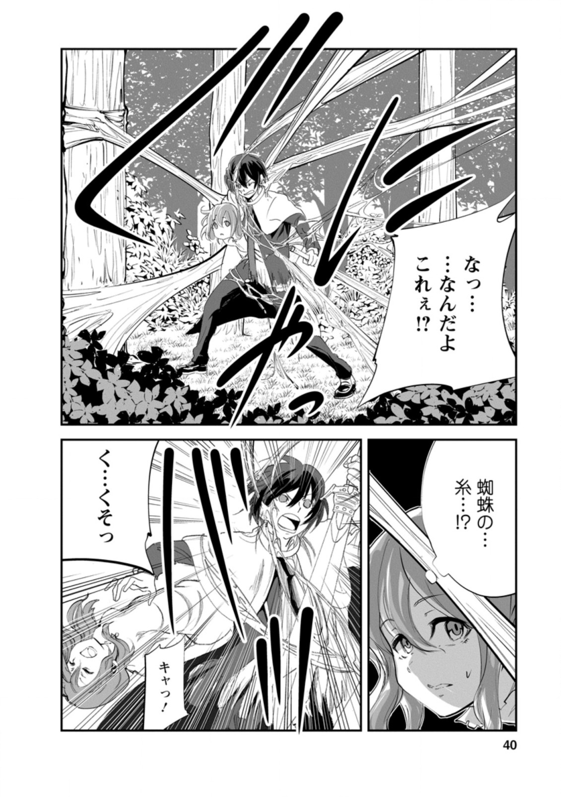 Monster no Goshujin-sama Chap 47.1 - Next Chap 48.1