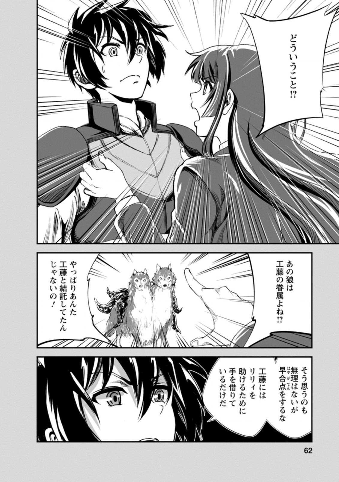 Monster no Goshujin-sama Chap 48.1 - Next Chap 49.1