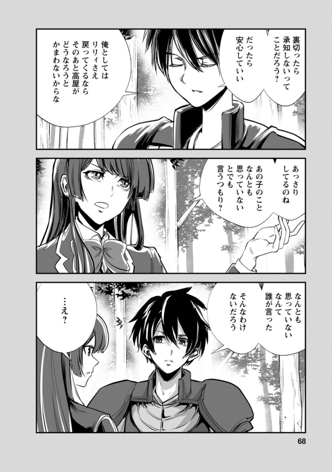 Monster no Goshujin-sama Chap 48.1 - Next Chap 49.1