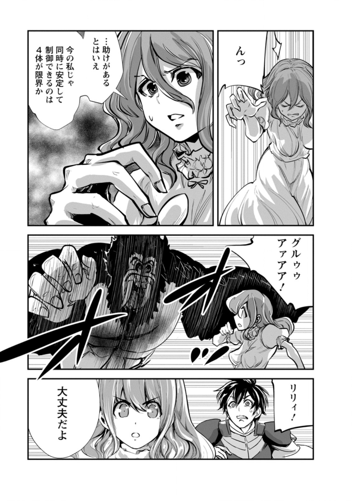 Monster no Goshujin-sama Chap 51.1 - Next Chap 52.1