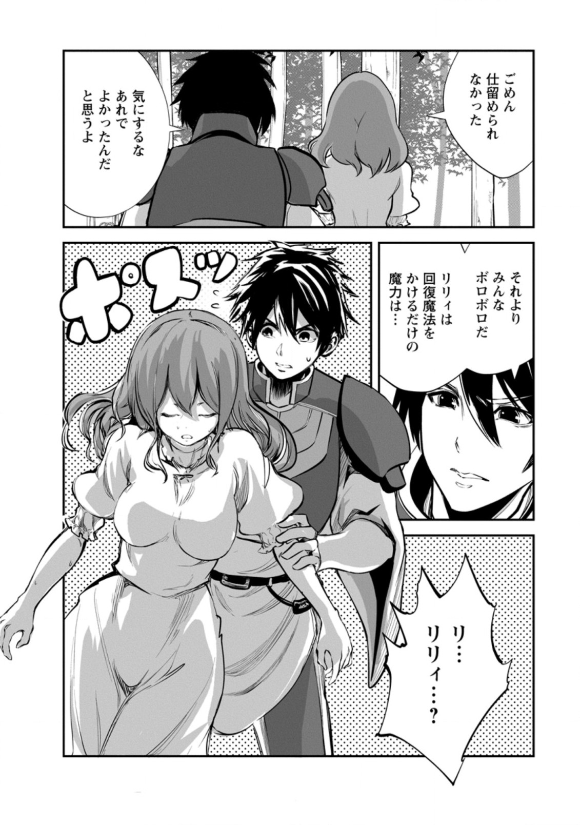 Monster no Goshujin-sama Chap 51.2 - Next Chap 52.2