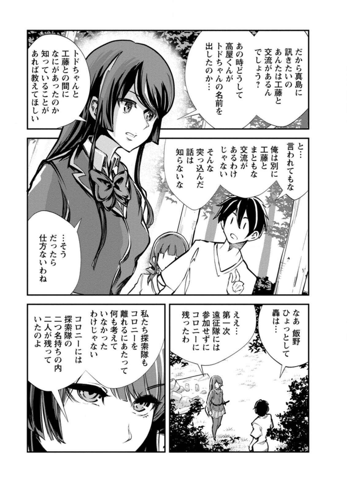 Monster no Goshujin-sama Chap 53.1 - Next Chap 54.1