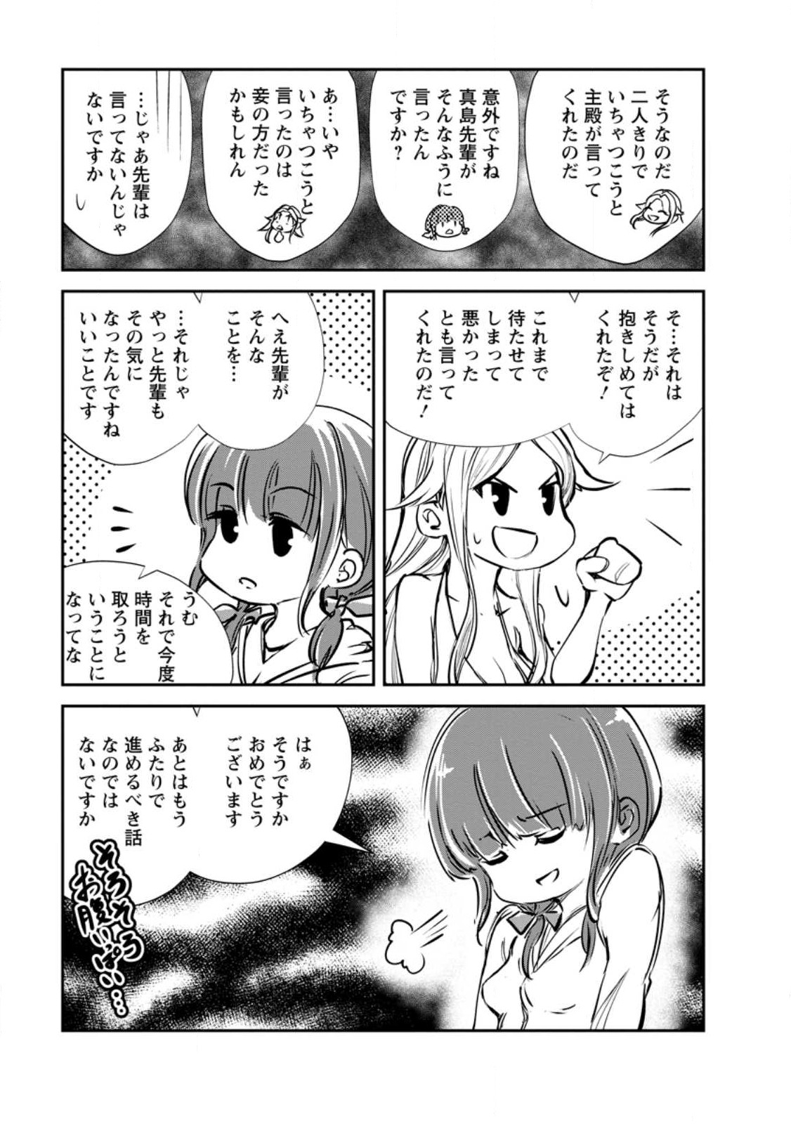 Monster no Goshujin-sama Chap 54.1 - Next Chap 55.1
