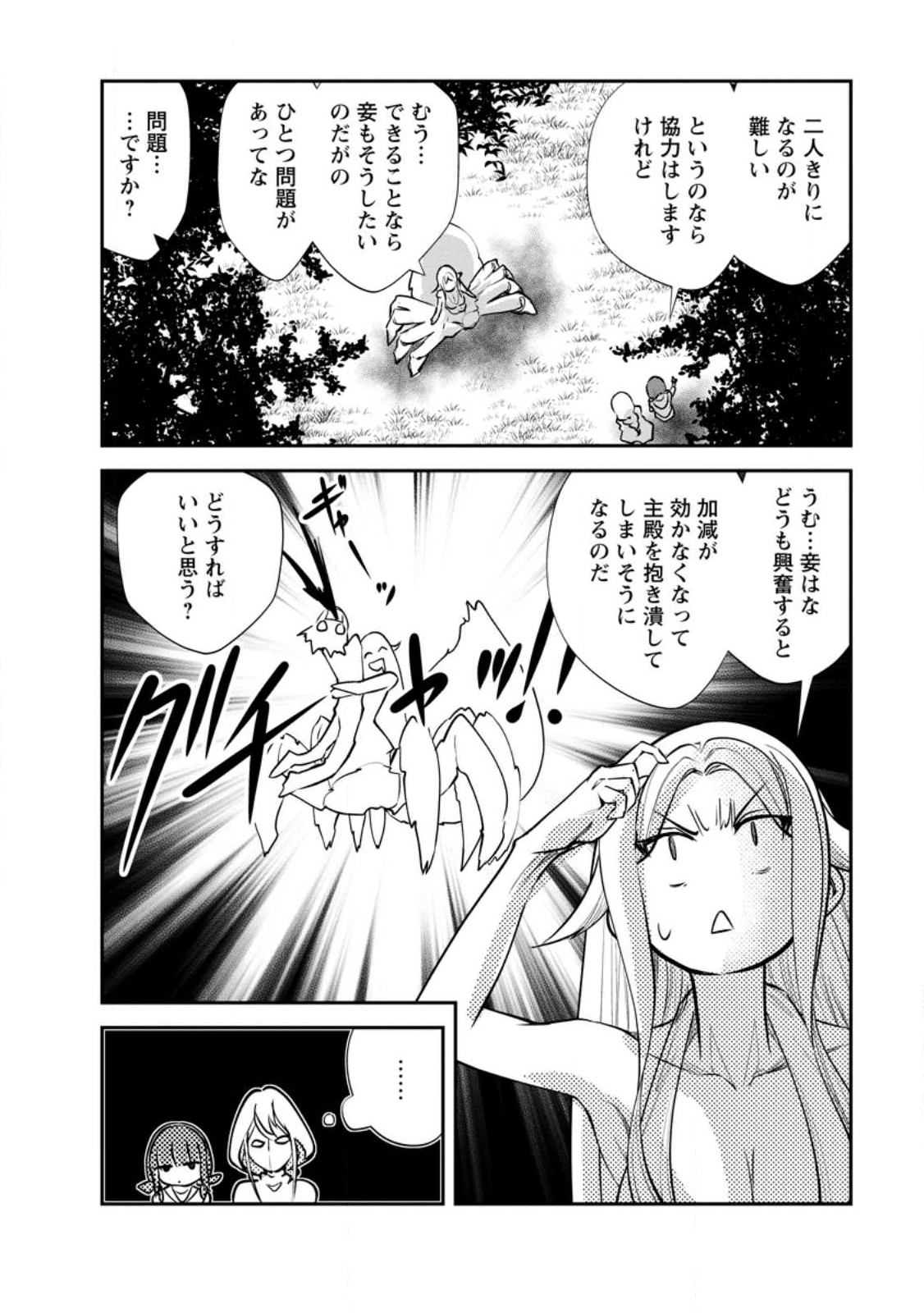 Monster no Goshujin-sama Chap 54.1 - Next Chap 55.1
