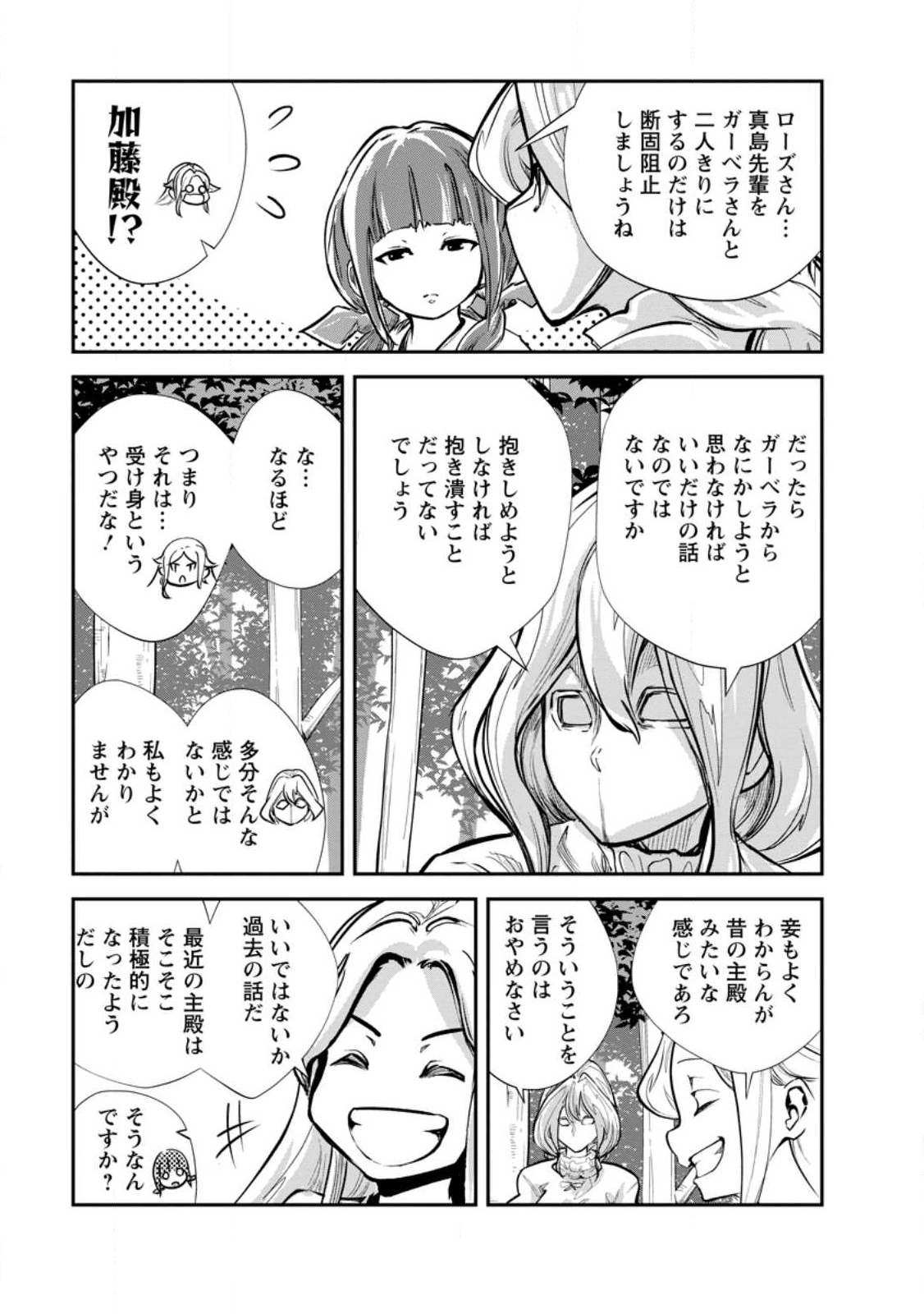 Monster no Goshujin-sama Chap 54.1 - Next Chap 55.1
