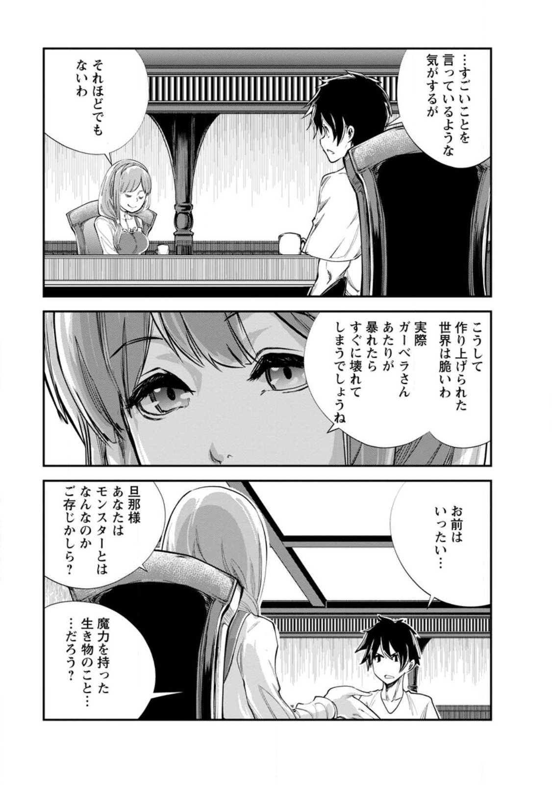 Monster no Goshujin-sama Chap 59.3 - Next Chap 60.3
