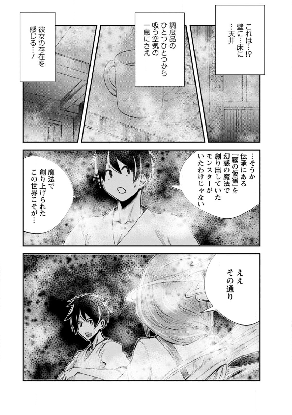 Monster no Goshujin-sama Chap 59.3 - Next Chap 60.3