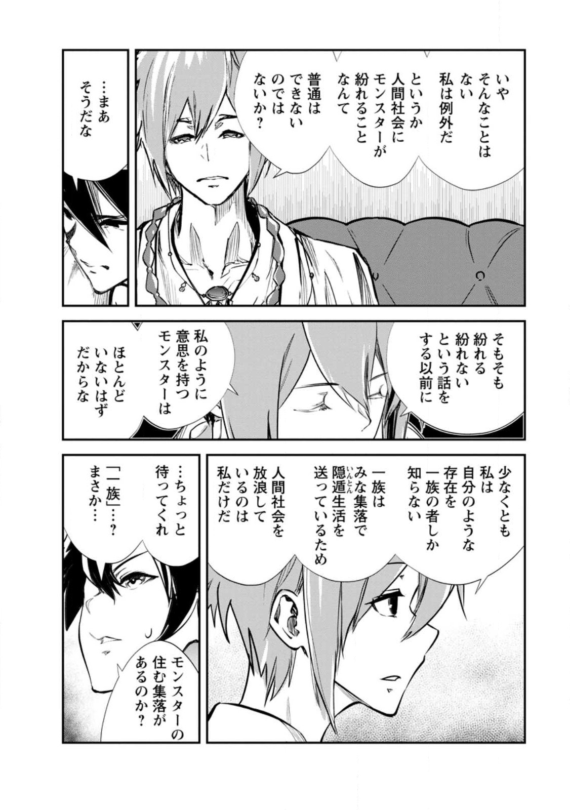 Monster no Goshujin-sama Chap 63.1 - Next Chap 64.1