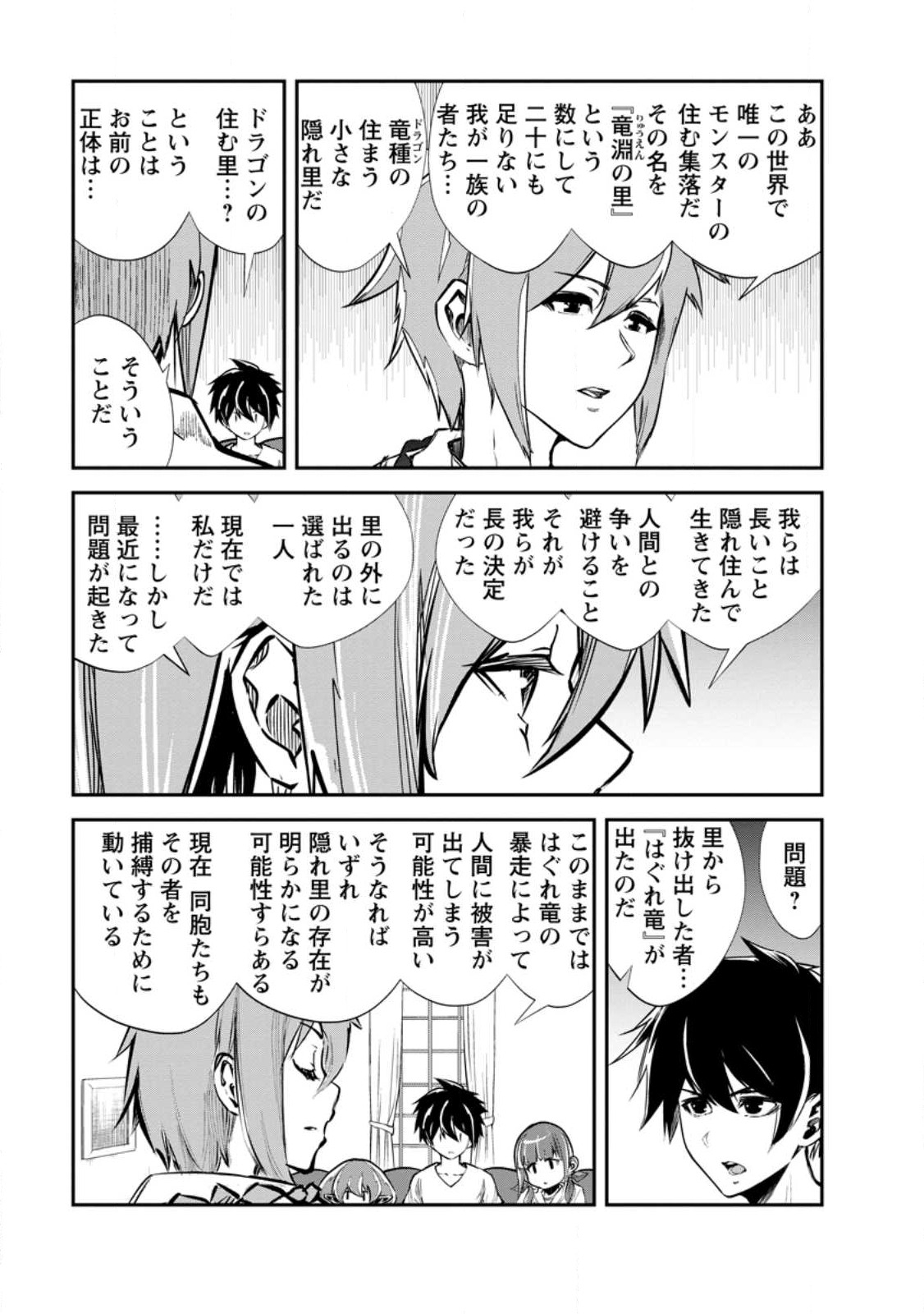 Monster no Goshujin-sama Chap 63.1 - Next Chap 64.1