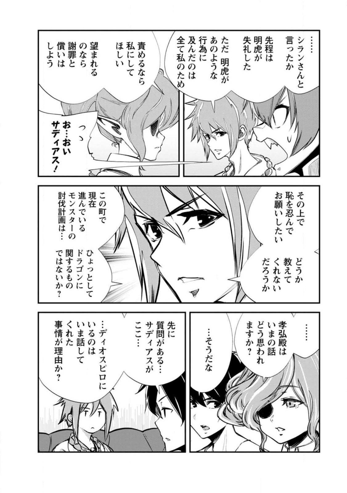 Monster no Goshujin-sama Chap 63.1 - Next Chap 64.1
