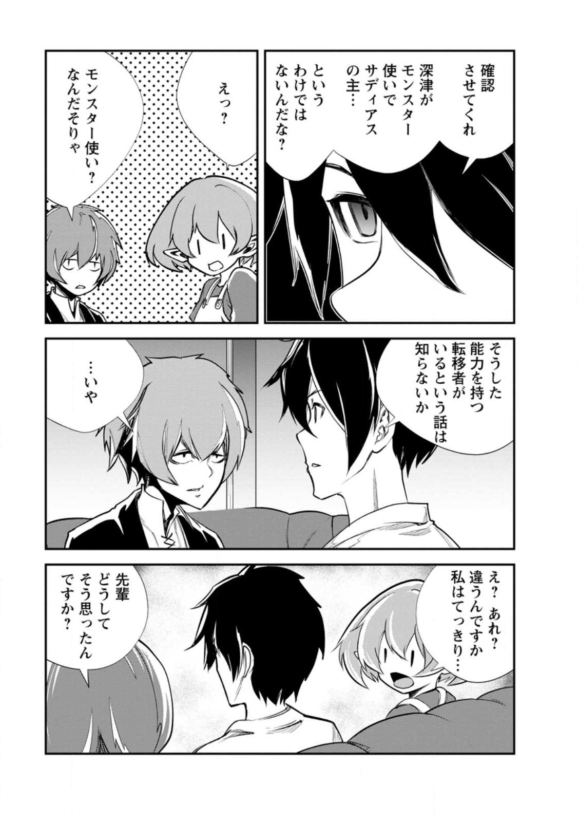 Monster no Goshujin-sama Chap 63.1 - Next Chap 64.1