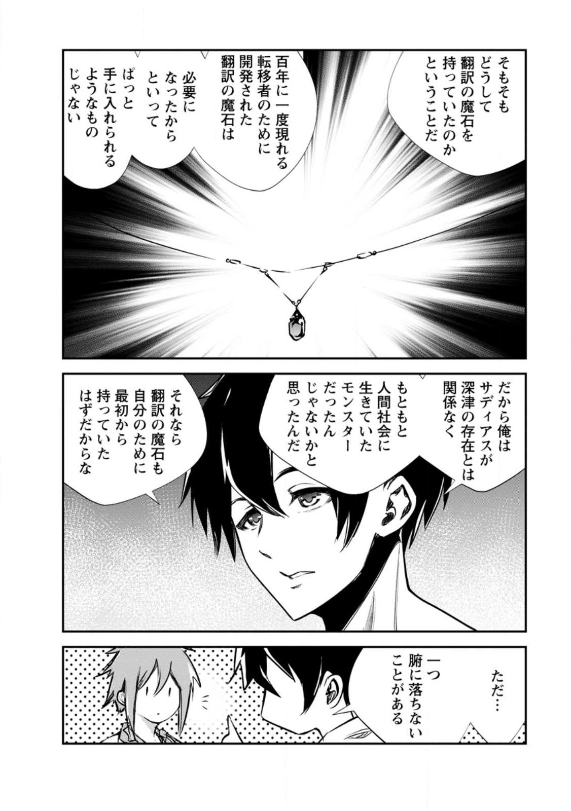 Monster no Goshujin-sama Chap 63.1 - Next Chap 64.1
