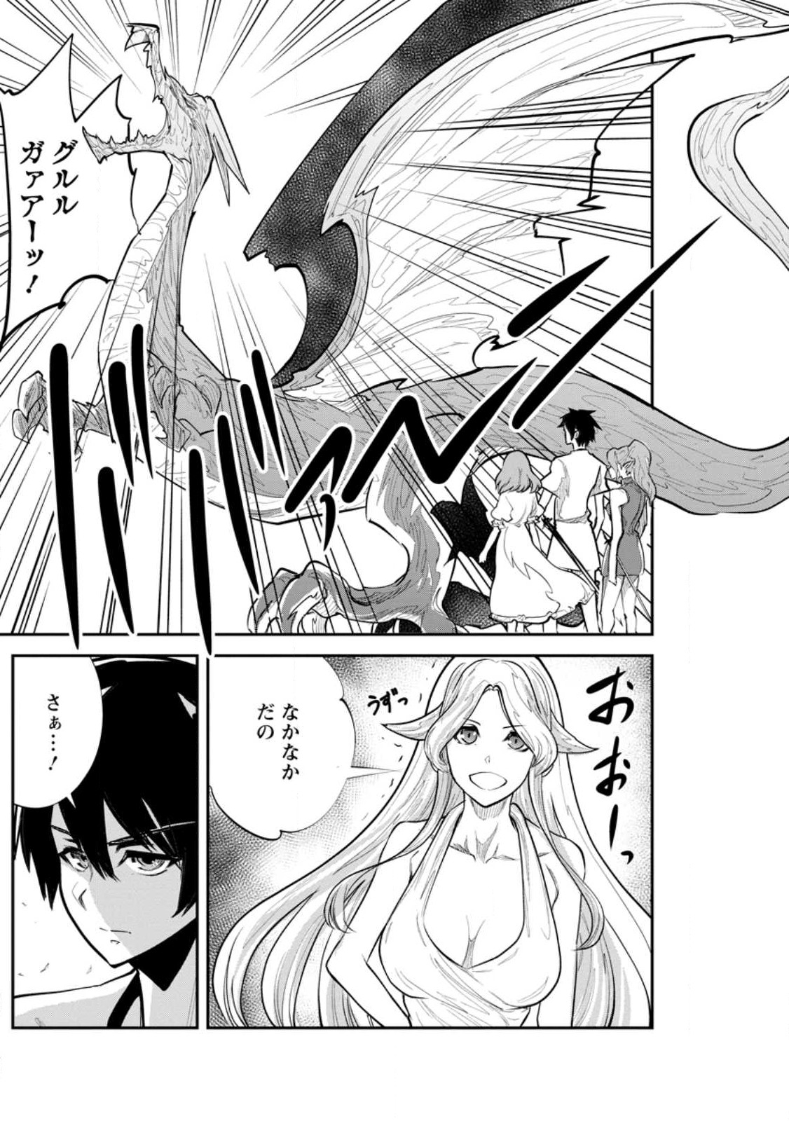 Monster no Goshujin-sama Chap 63.3 - Next Chap 64.3