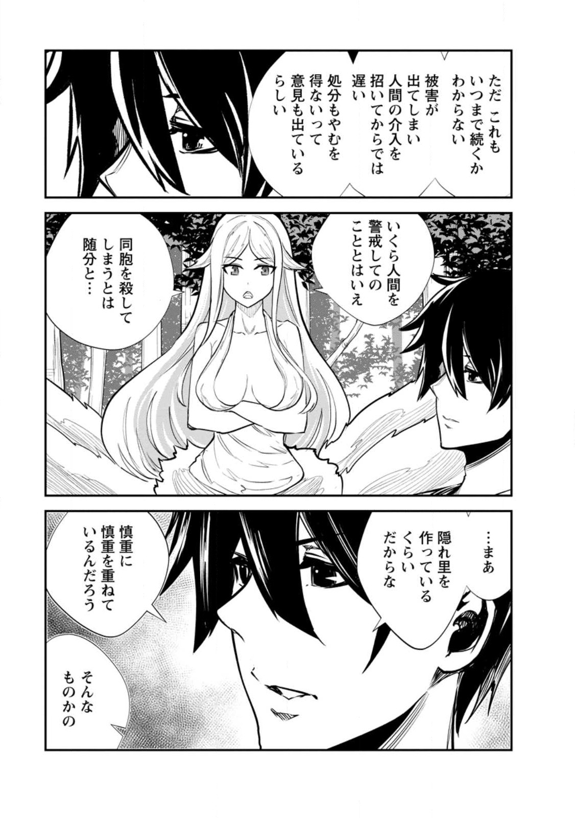 Monster no Goshujin-sama Chap 63.3 - Next Chap 64.3