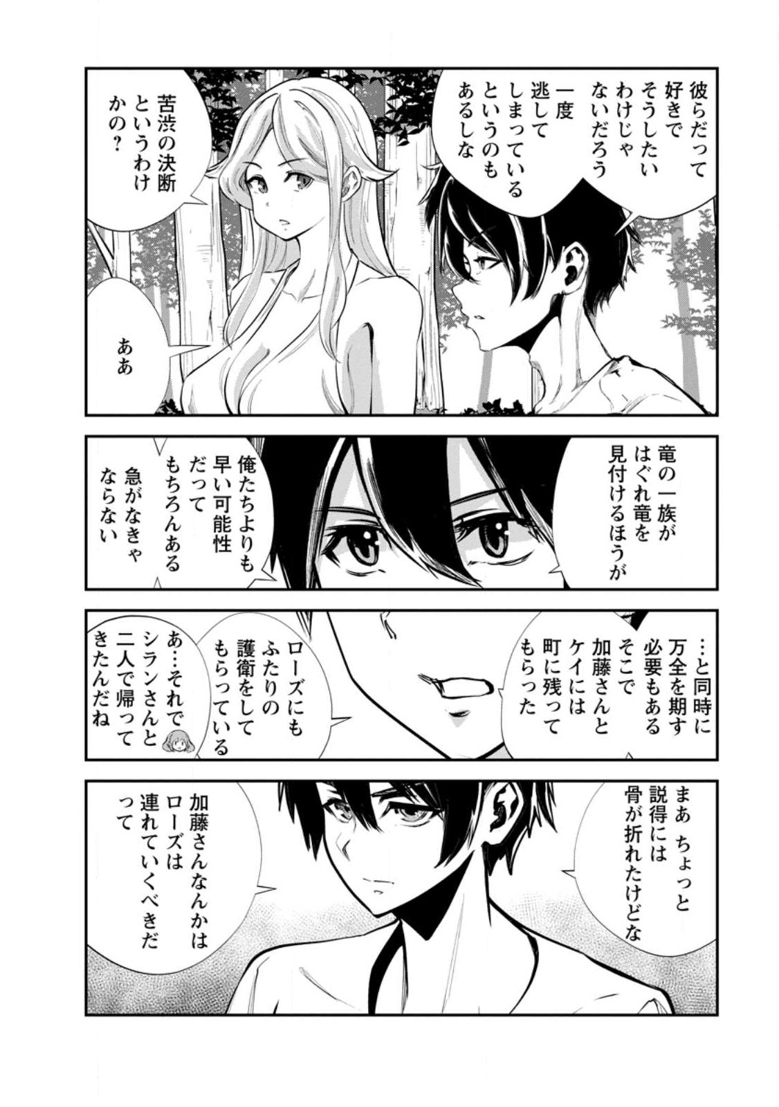 Monster no Goshujin-sama Chap 63.3 - Next Chap 64.3