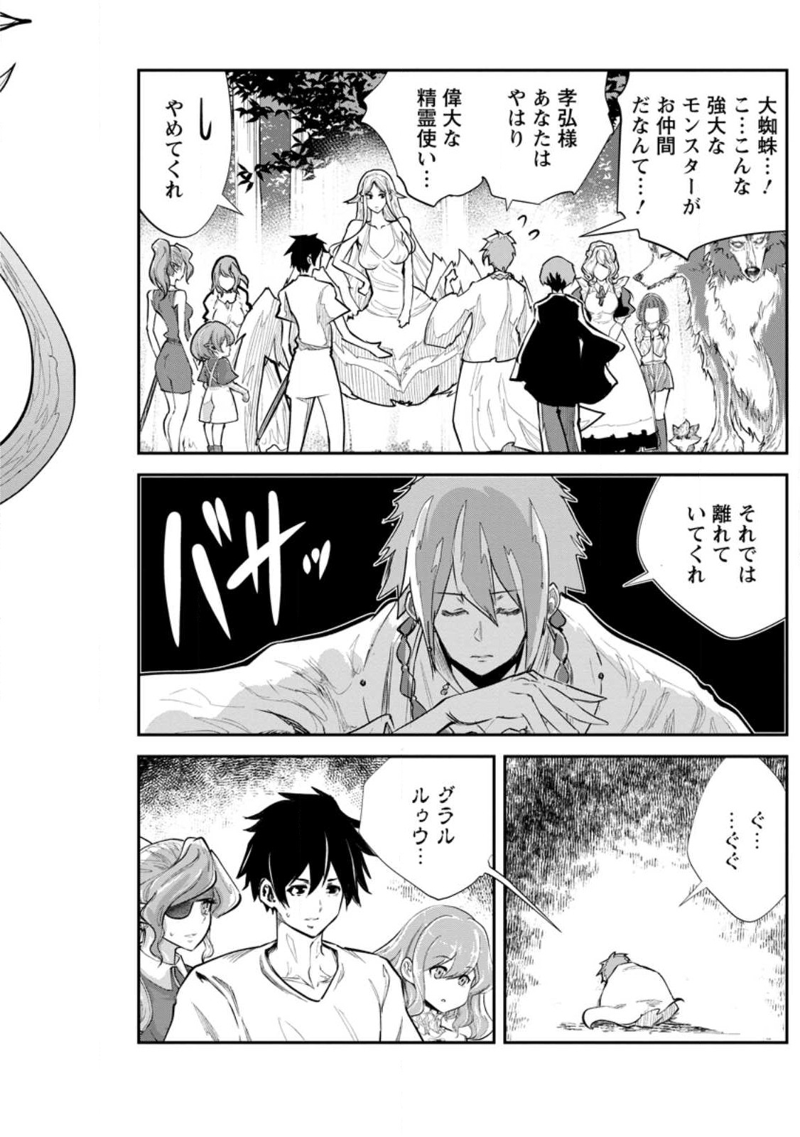 Monster no Goshujin-sama Chap 63.3 - Next Chap 64.3