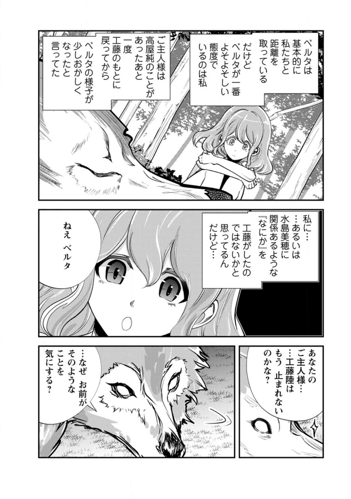 Monster no Goshujin-sama Chap 64.1 - Next Chap 65.1