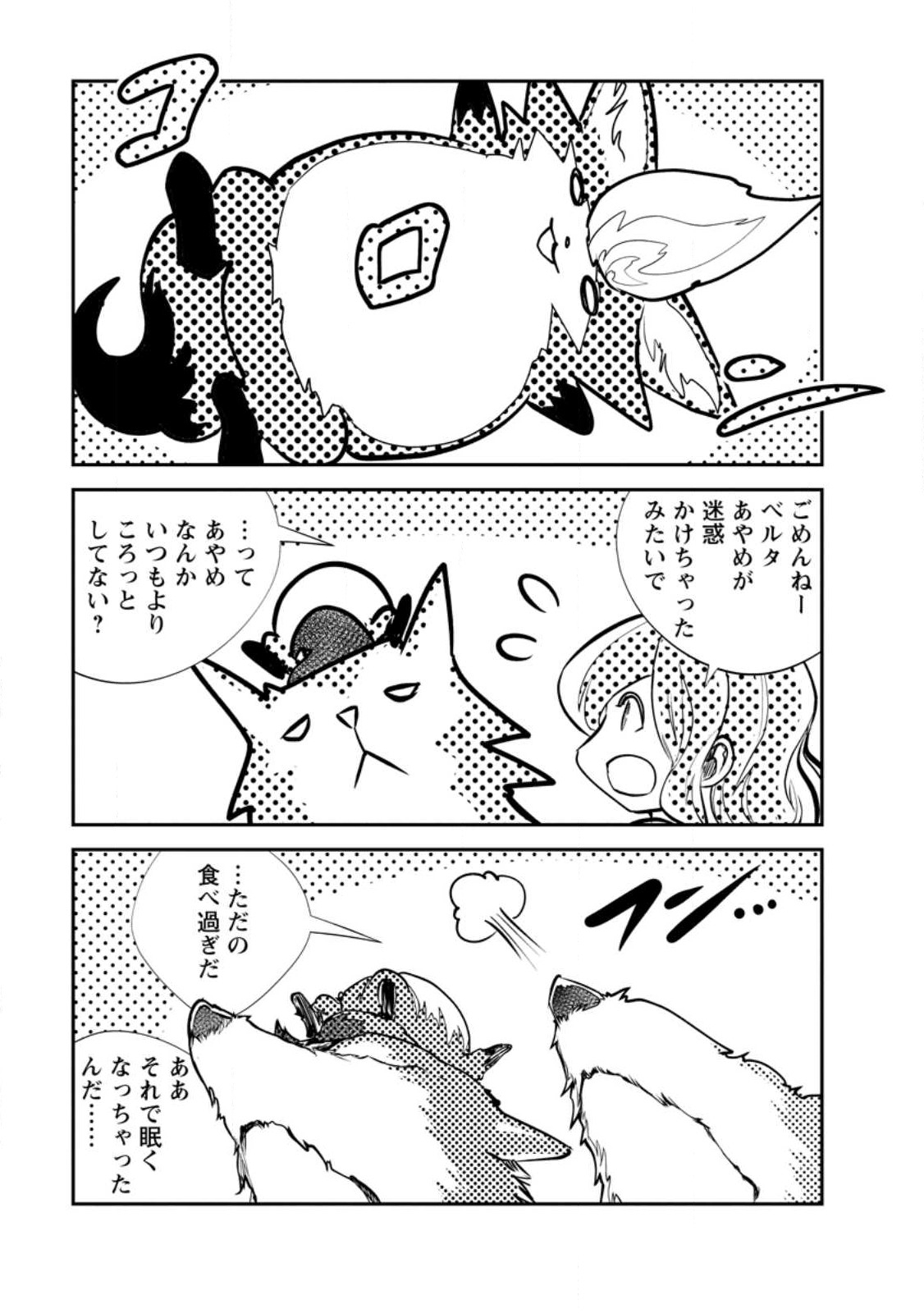 Monster no Goshujin-sama Chap 64.1 - Next Chap 65.1