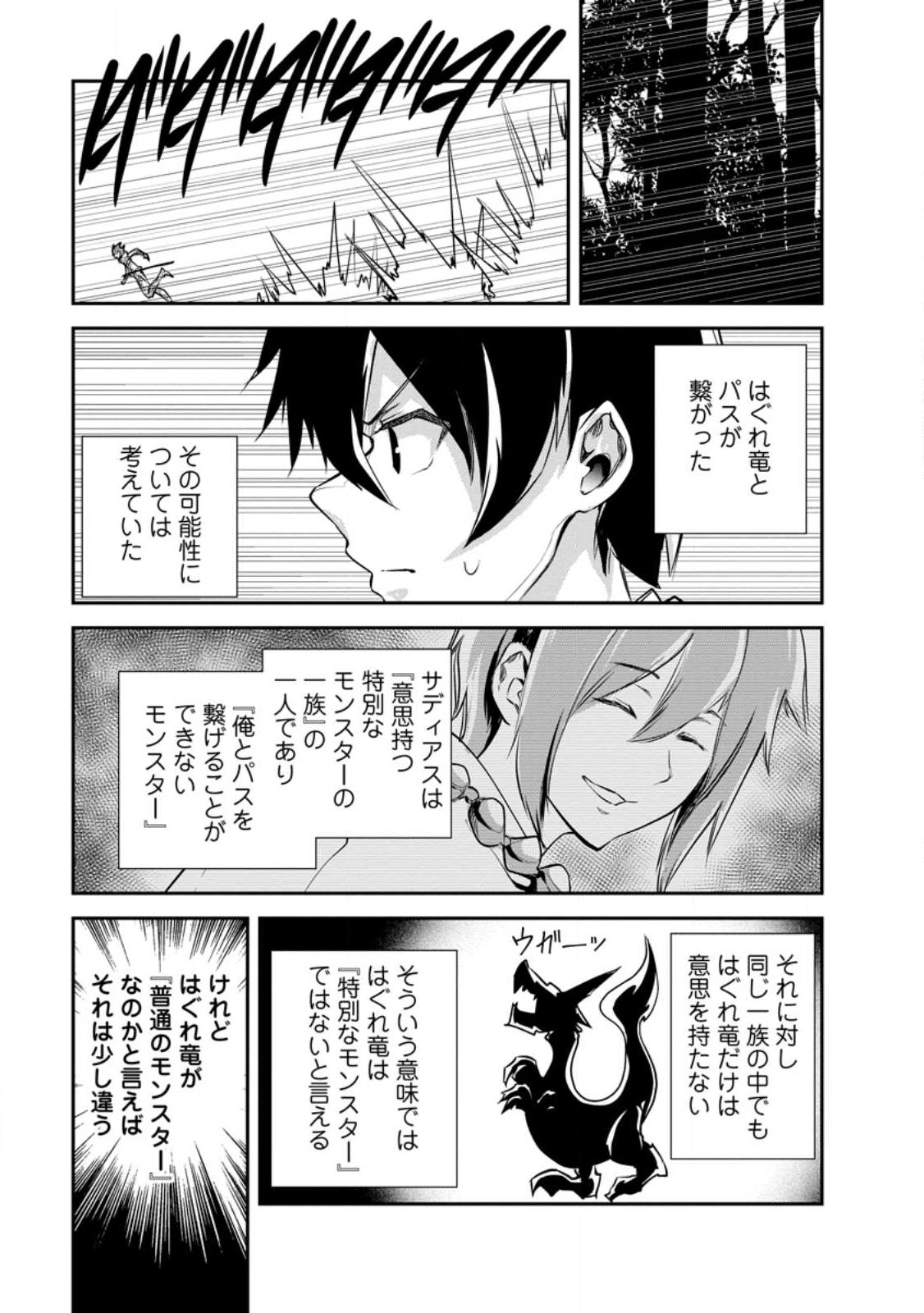 Monster no Goshujin-sama Chap 65.1 - Next Chap 66.1