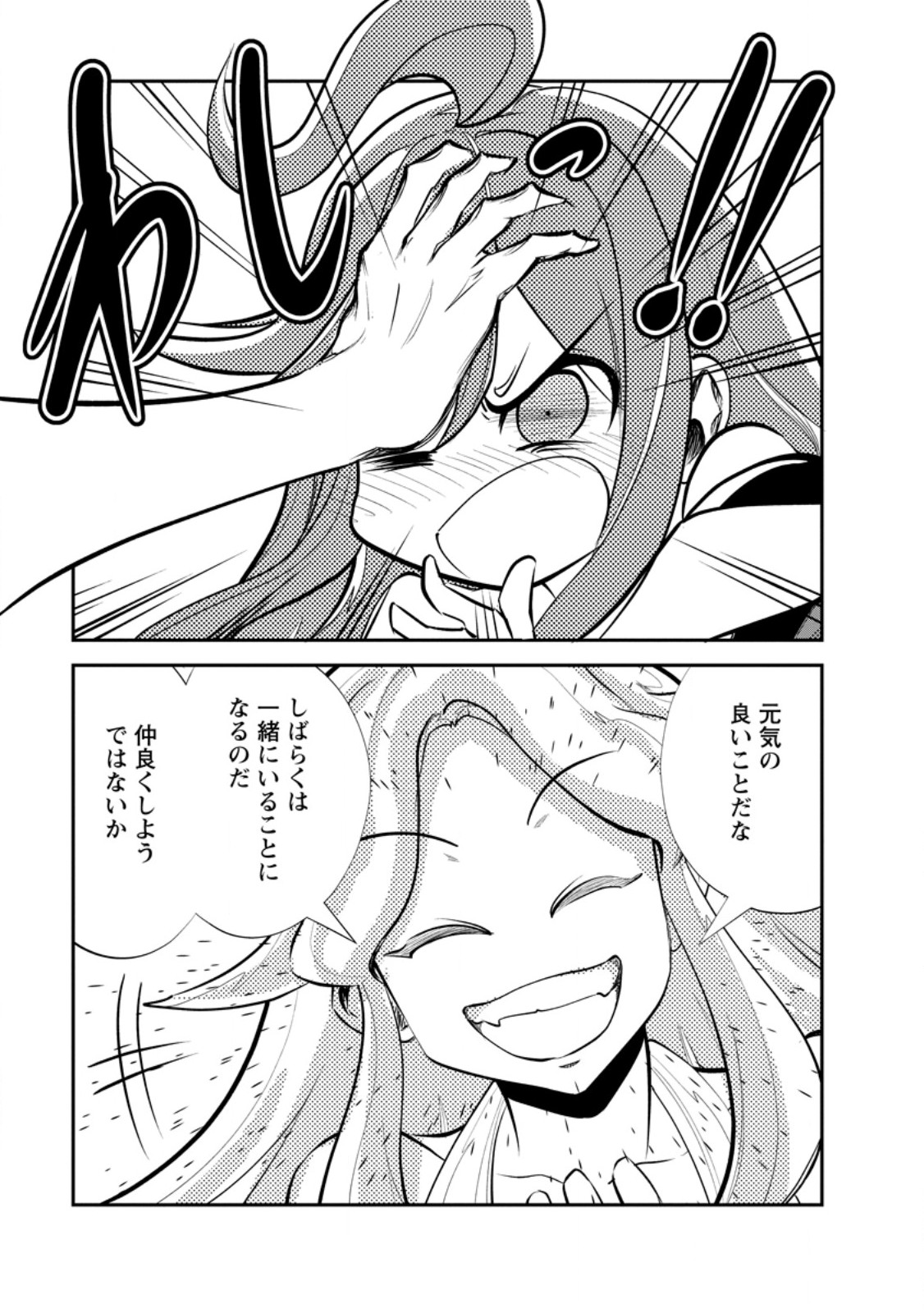 Monster no Goshujin-sama Chap 66.3 - Next Chap 67.3