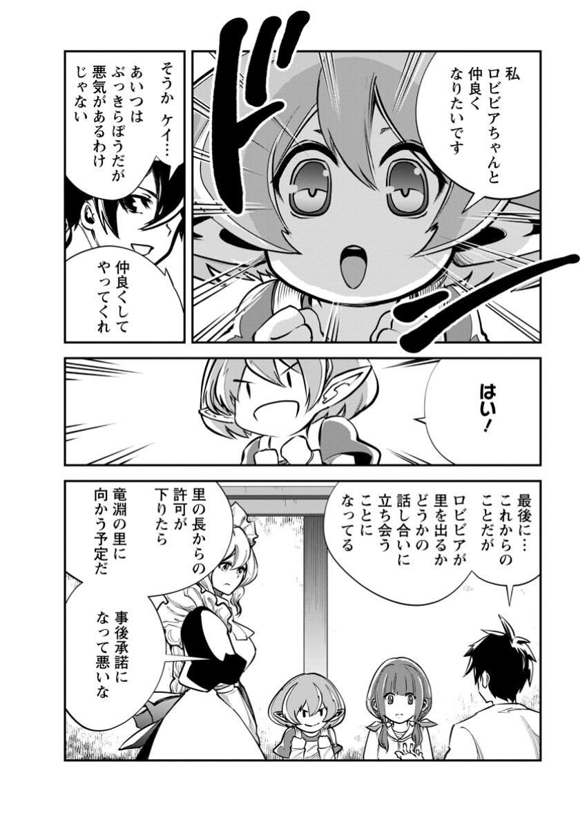 Monster no Goshujin-sama Chap 68.1 - Next Chap 69.1
