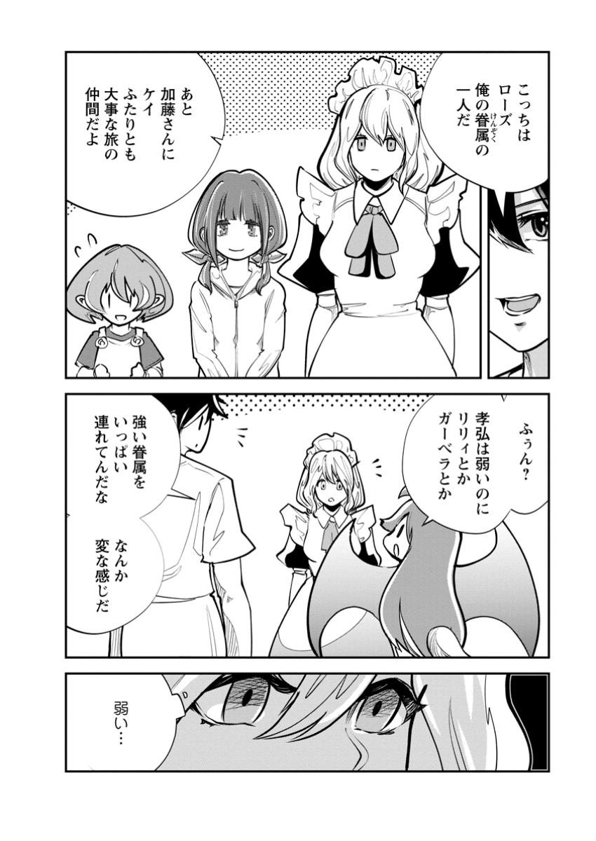 Monster no Goshujin-sama Chap 68.1 - Next Chap 69.1